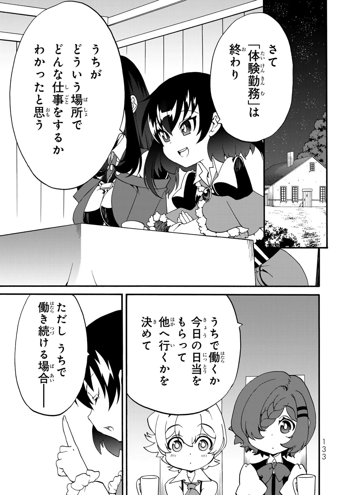 Potion-danomi de Ikinobimasu! Zoku Chapter 18 7ページ