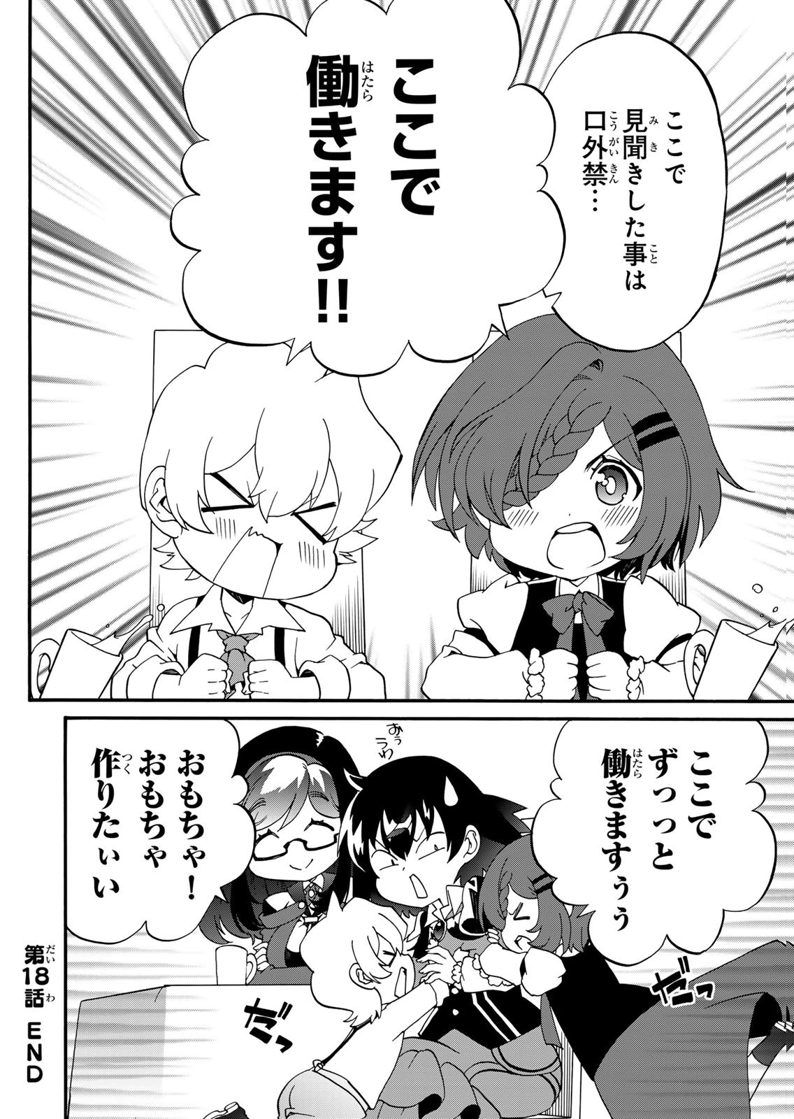 Potion-danomi de Ikinobimasu! Zoku Chapter 18 8ページ
