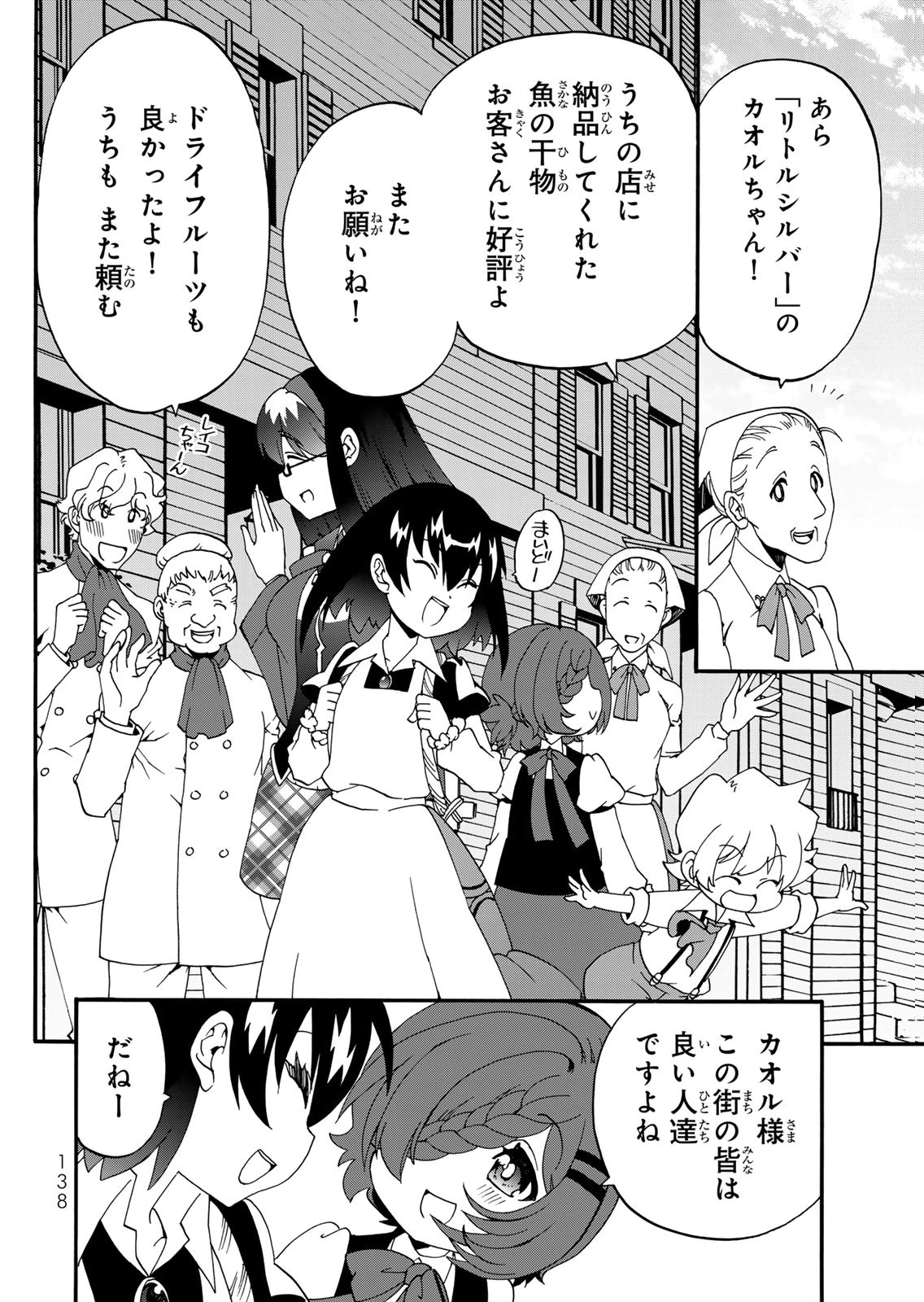 Potion-danomi de Ikinobimasu! Zoku Chapter 19 2ページ