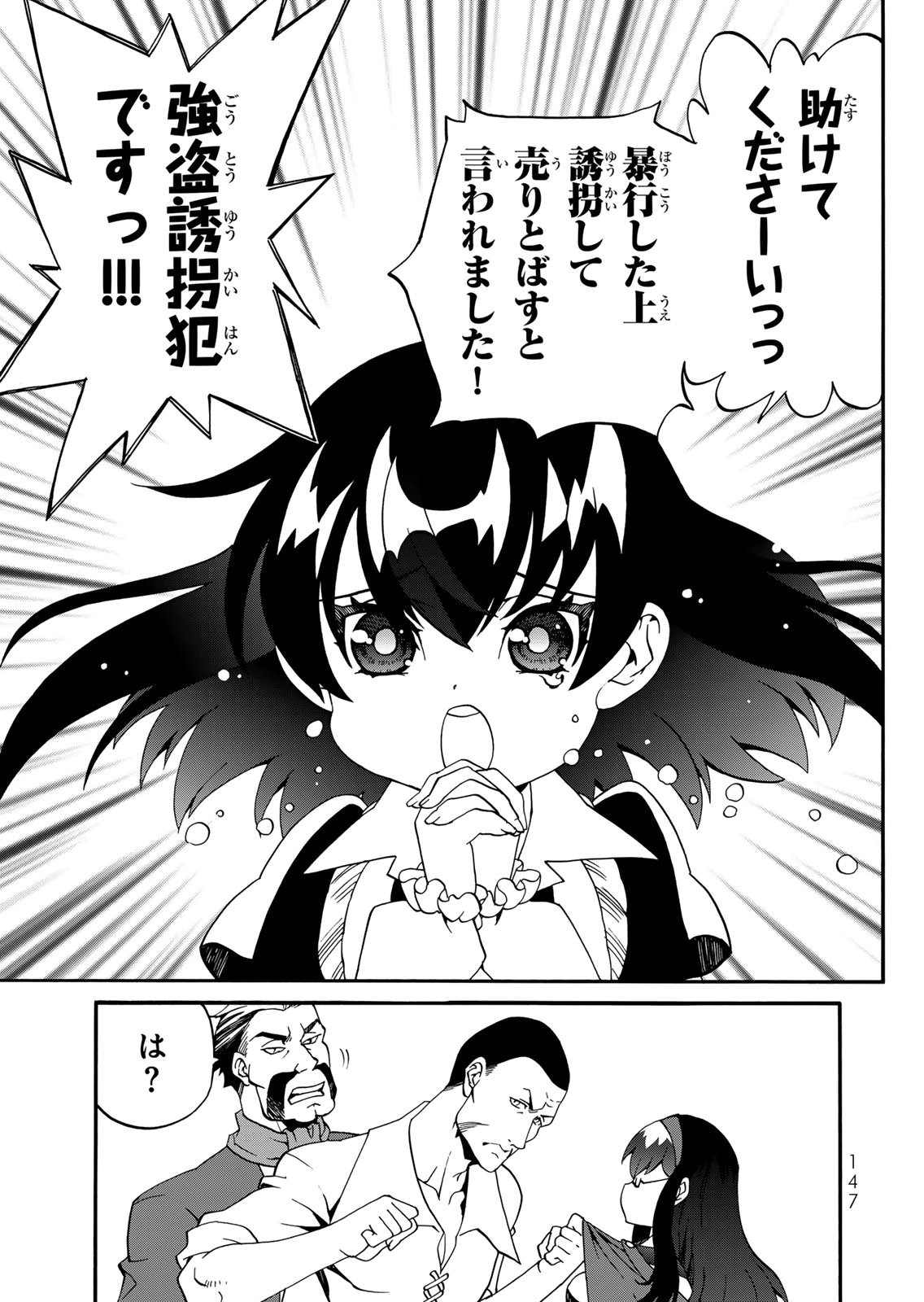Potion-danomi de Ikinobimasu! Zoku Chapter 19 11ページ