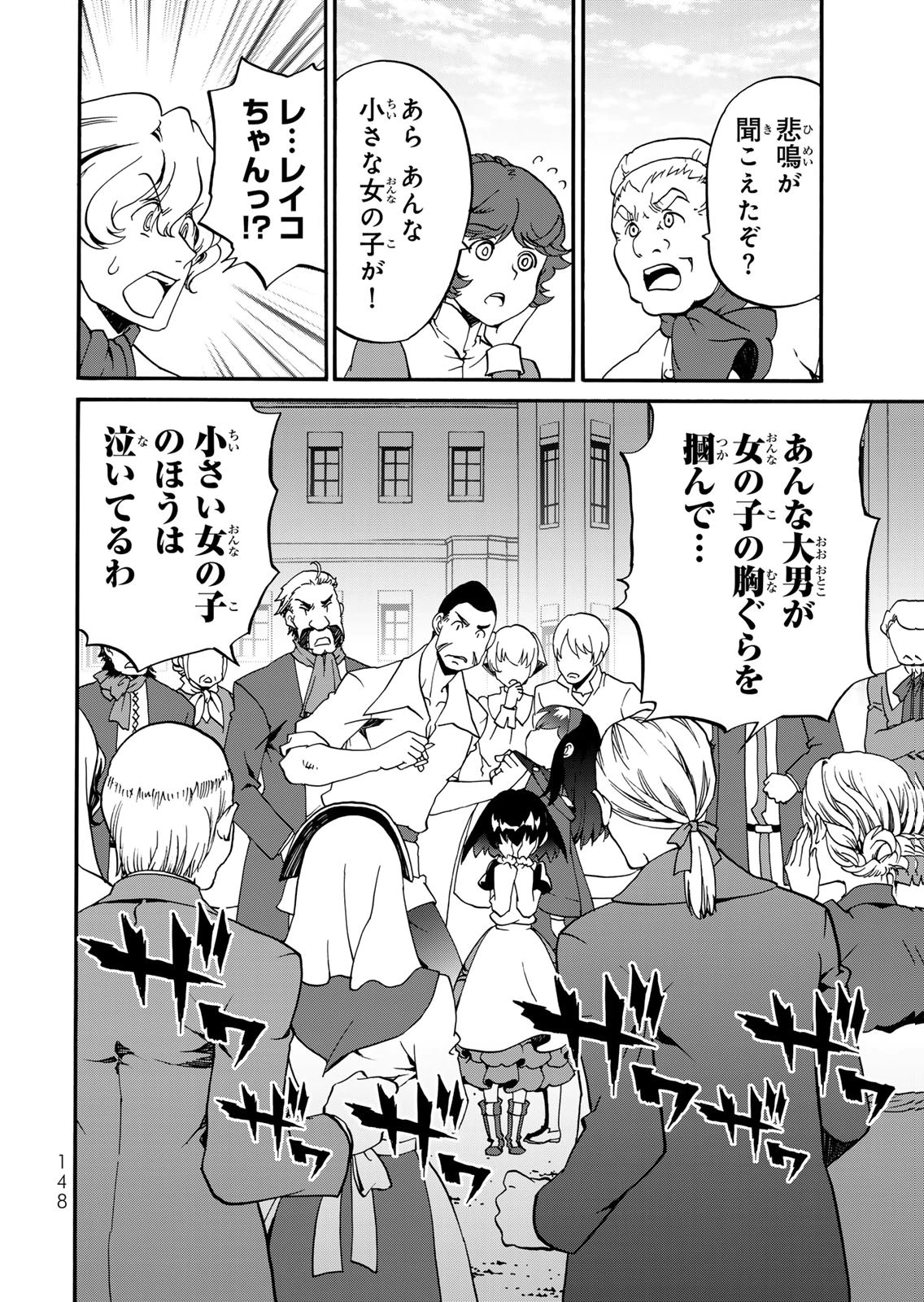 Potion-danomi de Ikinobimasu! Zoku Chapter 19 12ページ