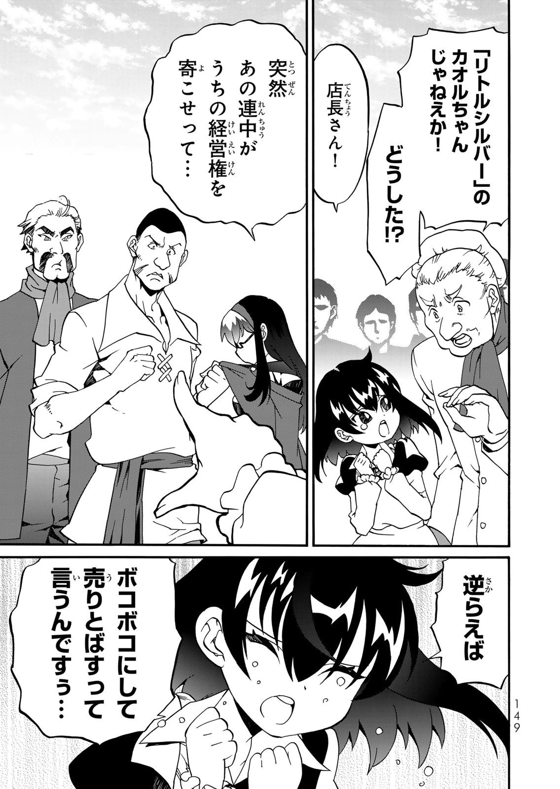 Potion-danomi de Ikinobimasu! Zoku Chapter 19 13ページ