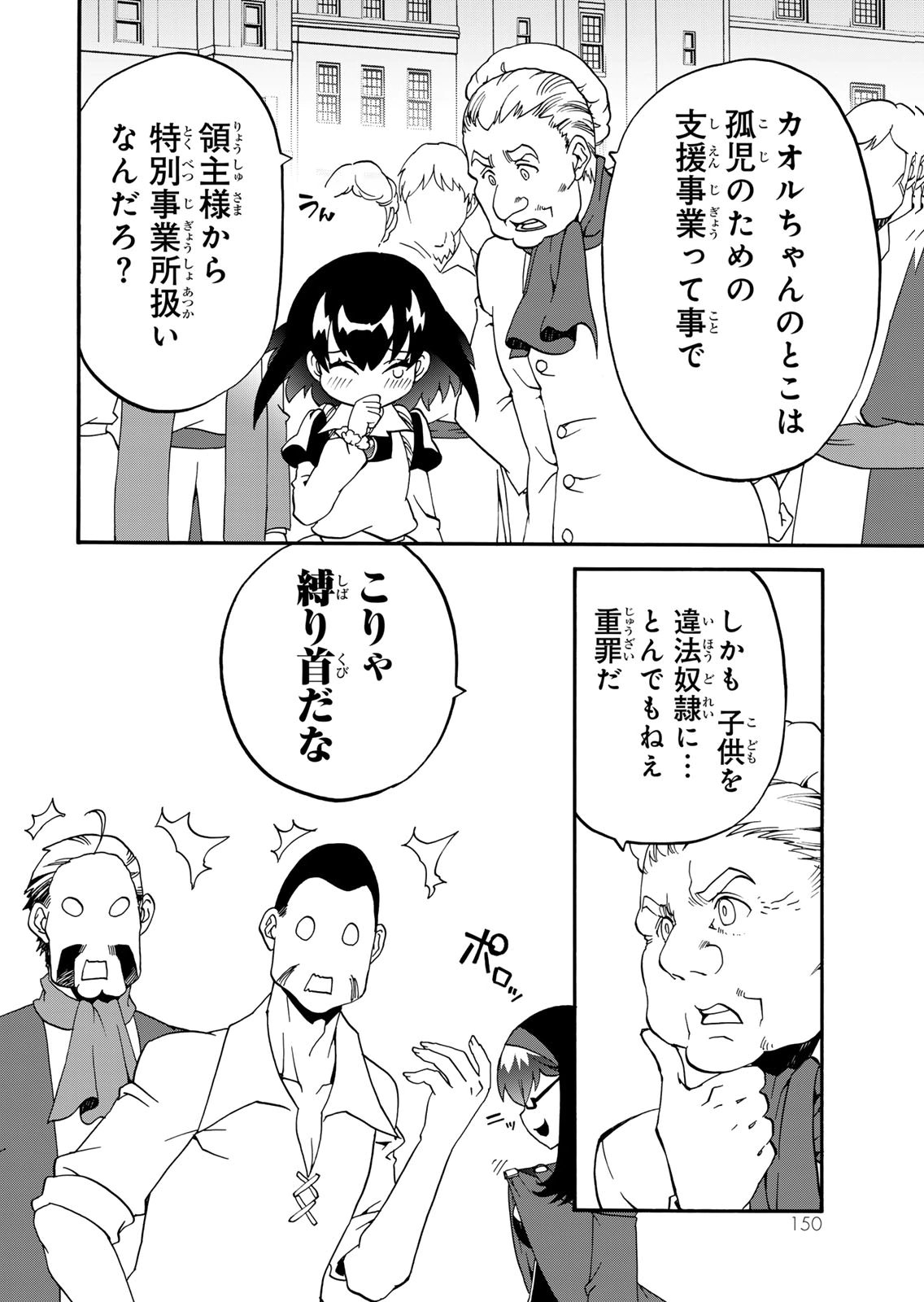 Potion-danomi de Ikinobimasu! Zoku Chapter 19 14ページ
