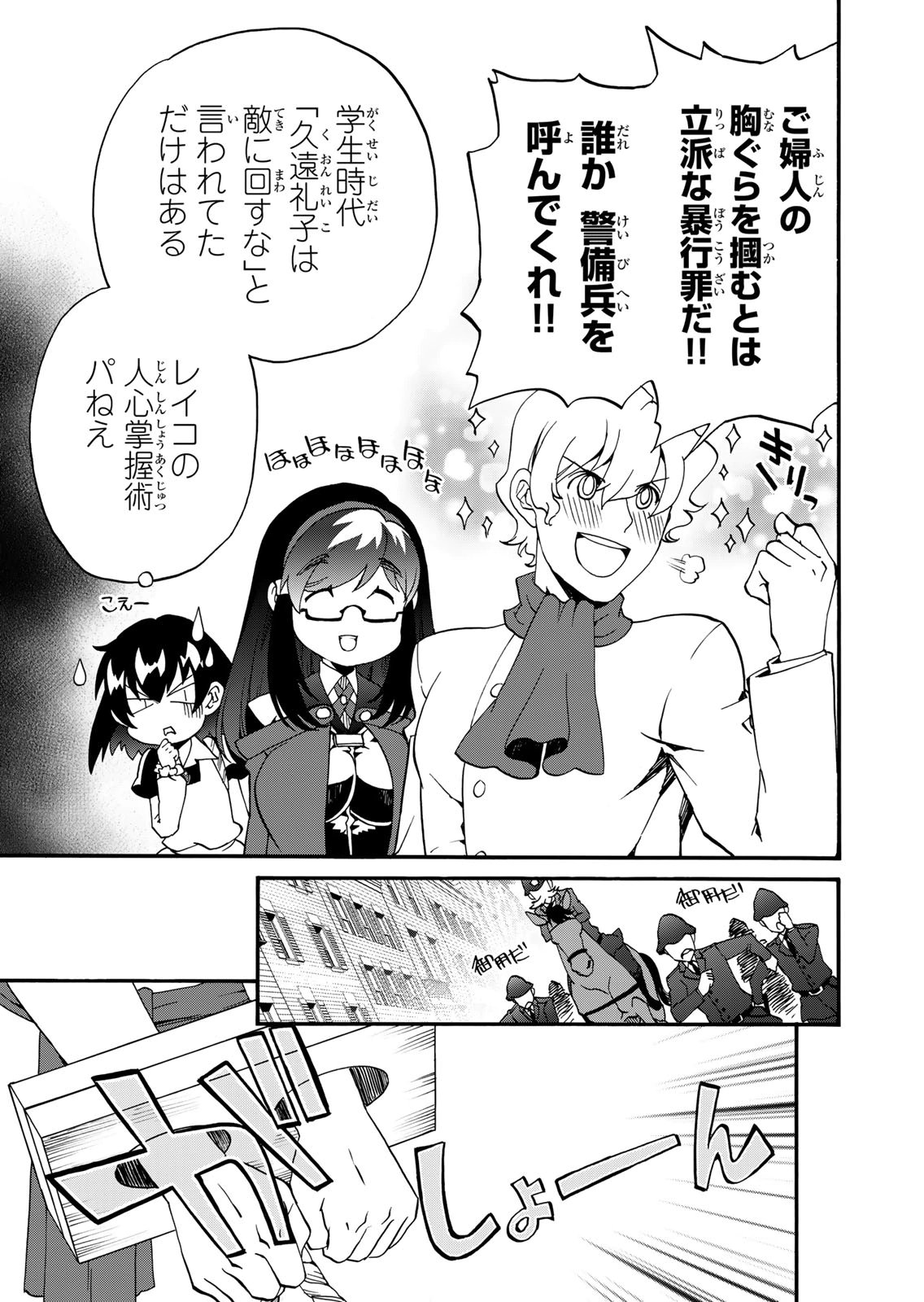 Potion-danomi de Ikinobimasu! Zoku Chapter 19 17ページ
