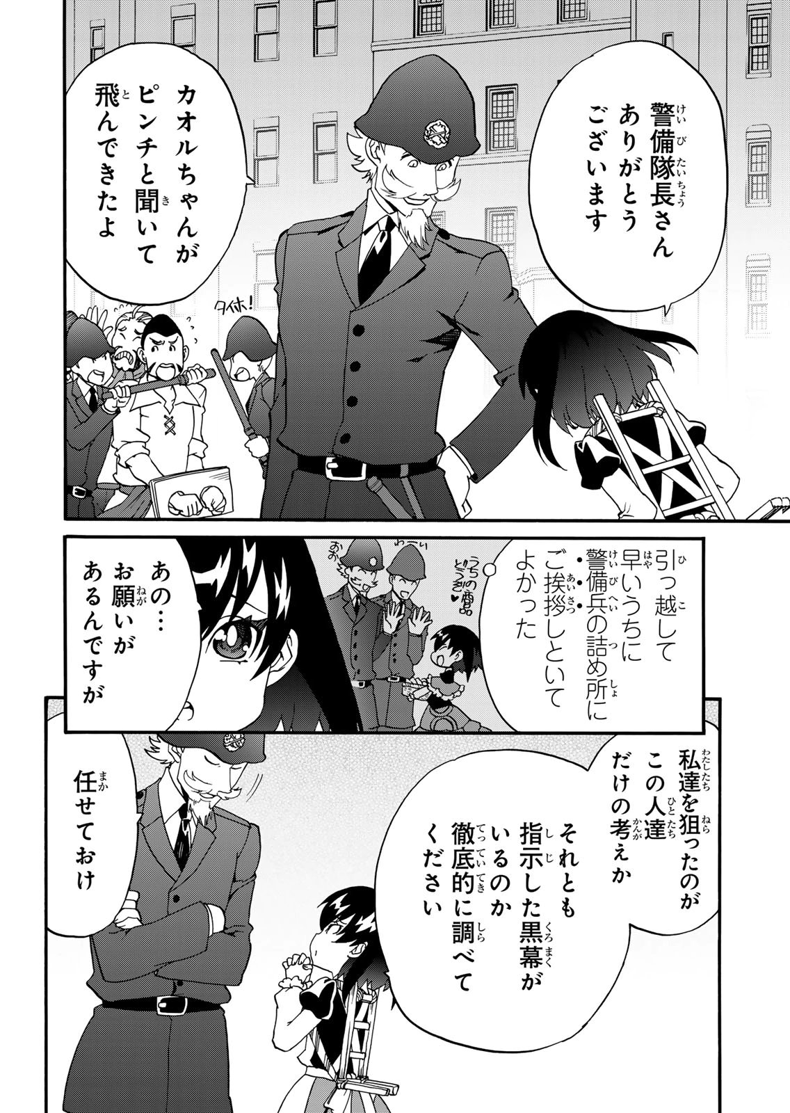 Potion-danomi de Ikinobimasu! Zoku Chapter 19 18ページ