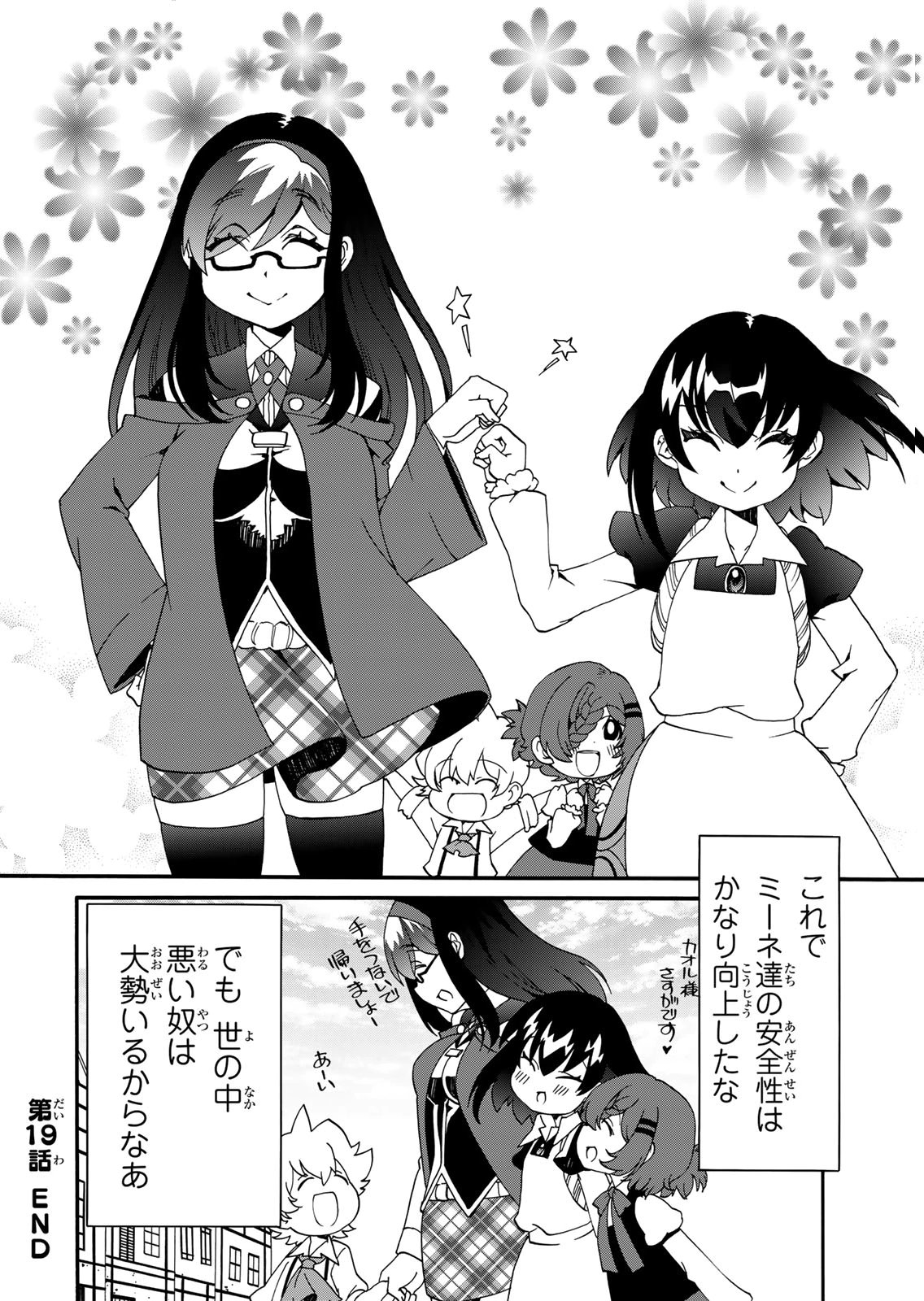 Potion-danomi de Ikinobimasu! Zoku Chapter 19 20ページ