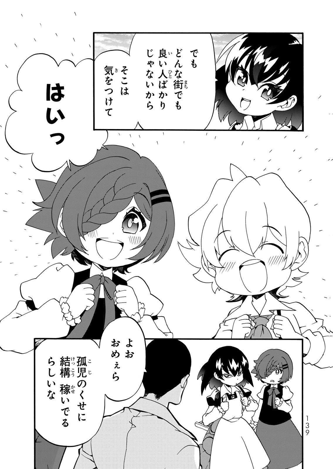 Potion-danomi de Ikinobimasu! Zoku Chapter 19 3ページ