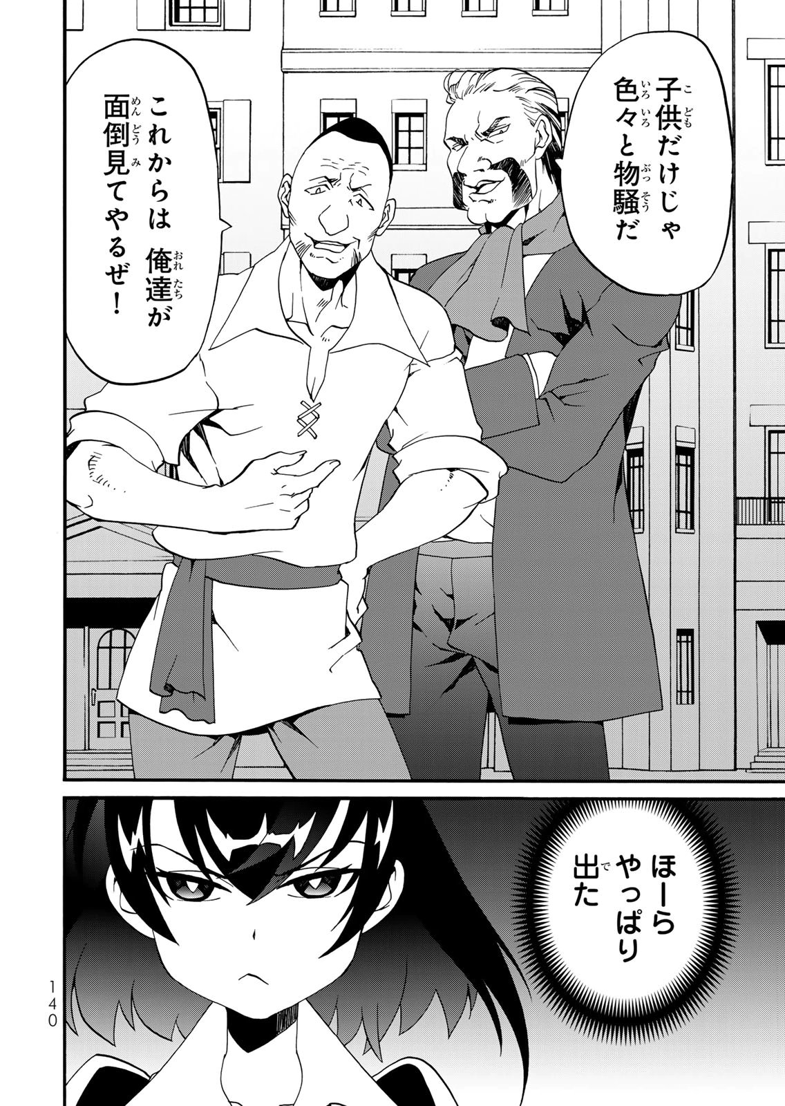 Potion-danomi de Ikinobimasu! Zoku Chapter 19 4ページ