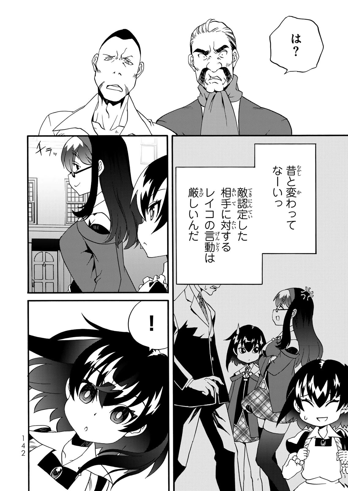 Potion-danomi de Ikinobimasu! Zoku Chapter 19 6ページ