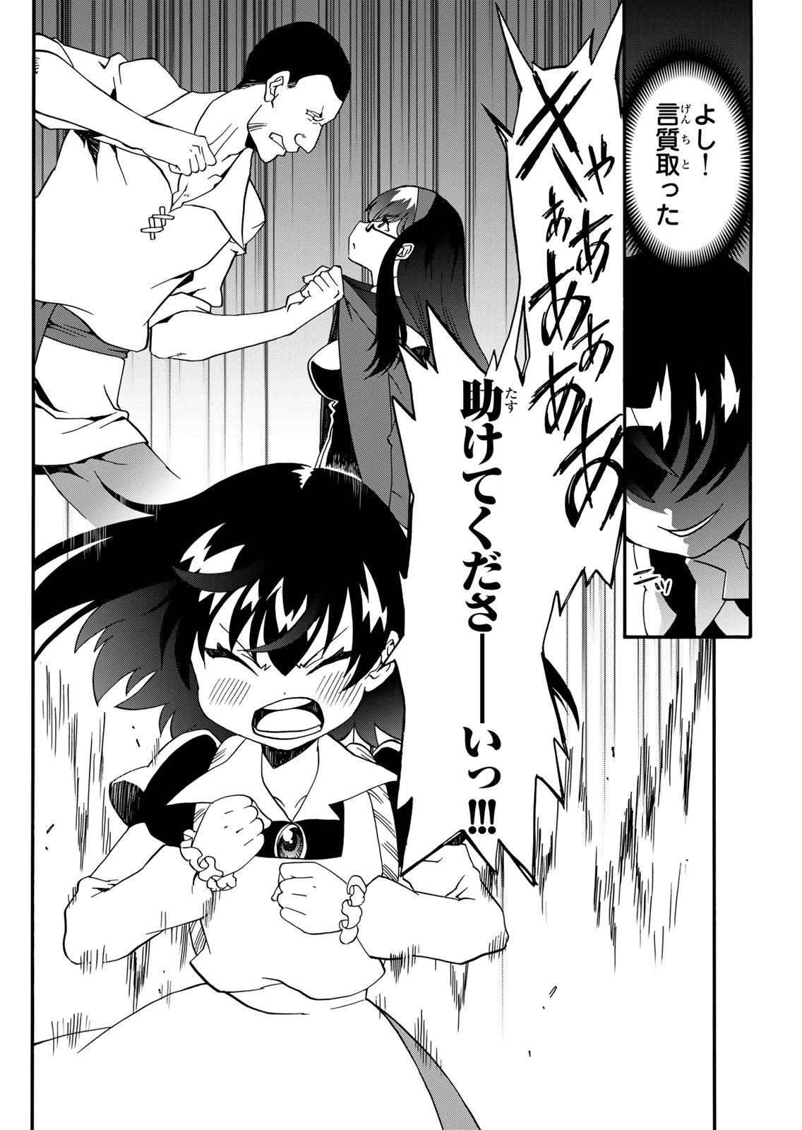 Potion-danomi de Ikinobimasu! Zoku Chapter 19 10ページ
