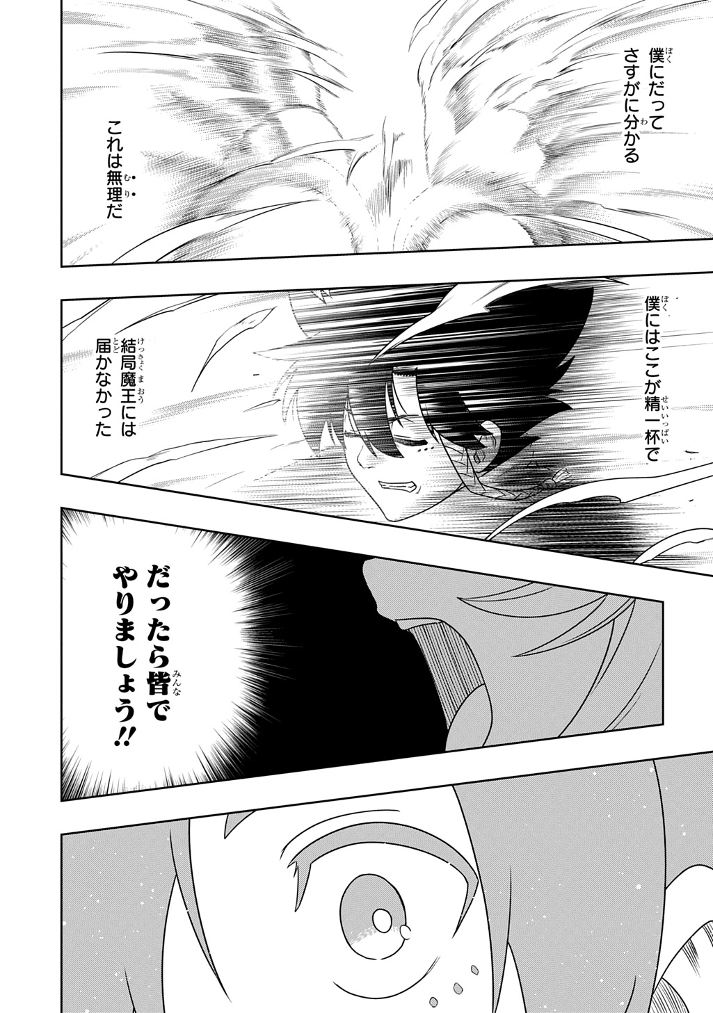 Level no Gainen ga nai Sekai de, Ore dake ga "Zenjidou Level Up" - Skill de Ichibyou Goto ni Tsuyoku naru Chapter 24 1ページ