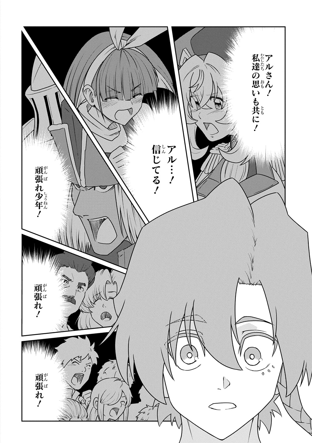 Level no Gainen ga nai Sekai de, Ore dake ga "Zenjidou Level Up" - Skill de Ichibyou Goto ni Tsuyoku naru Chapter 24 2ページ