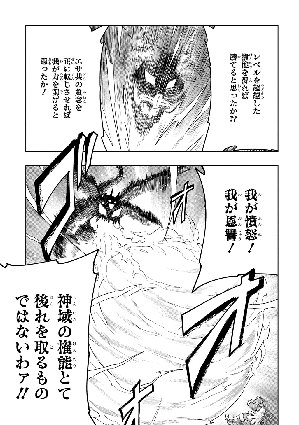 Level no Gainen ga nai Sekai de, Ore dake ga "Zenjidou Level Up" - Skill de Ichibyou Goto ni Tsuyoku naru Chapter 24 11ページ