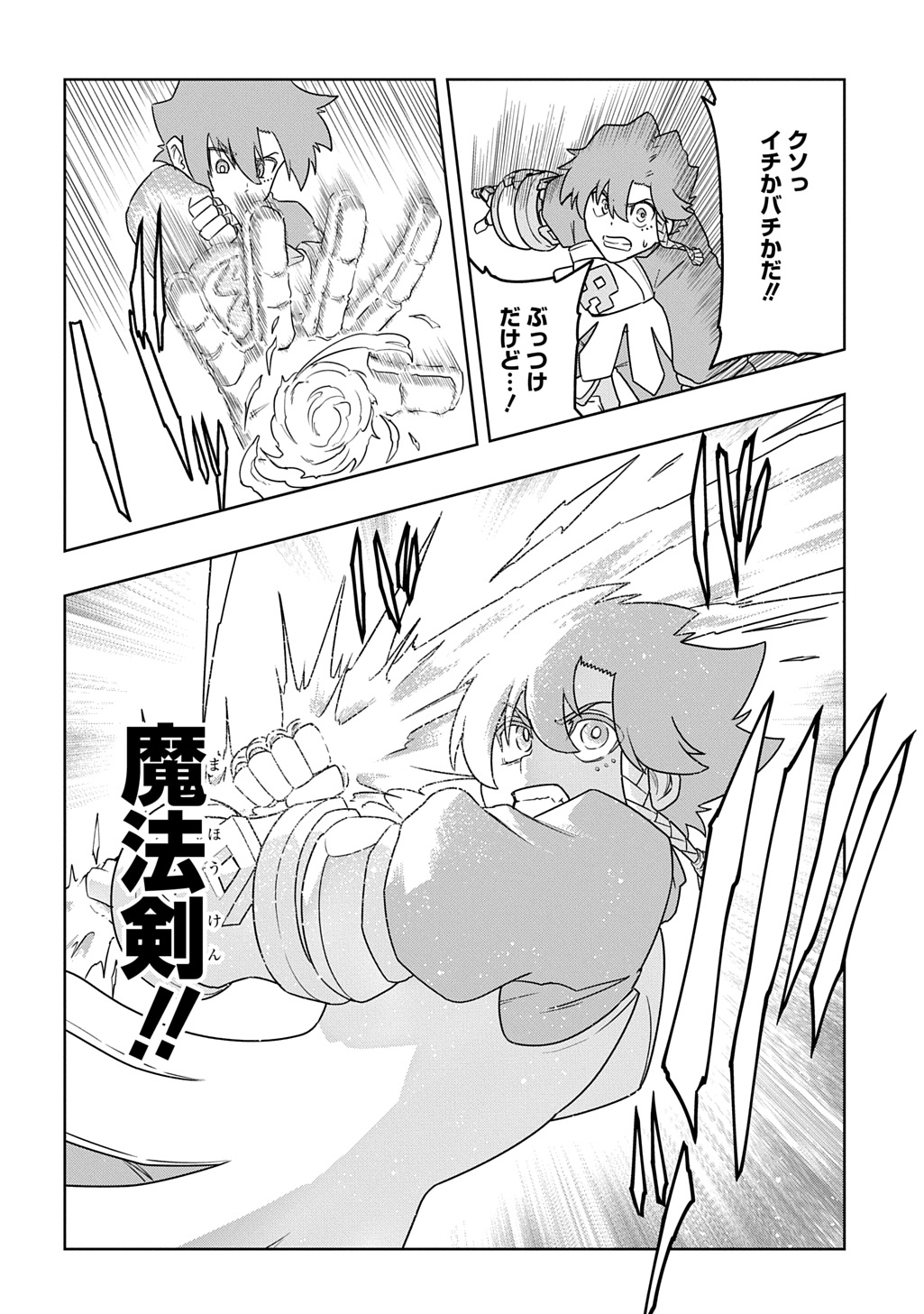 Level no Gainen ga nai Sekai de, Ore dake ga "Zenjidou Level Up" - Skill de Ichibyou Goto ni Tsuyoku naru Chapter 24 12ページ