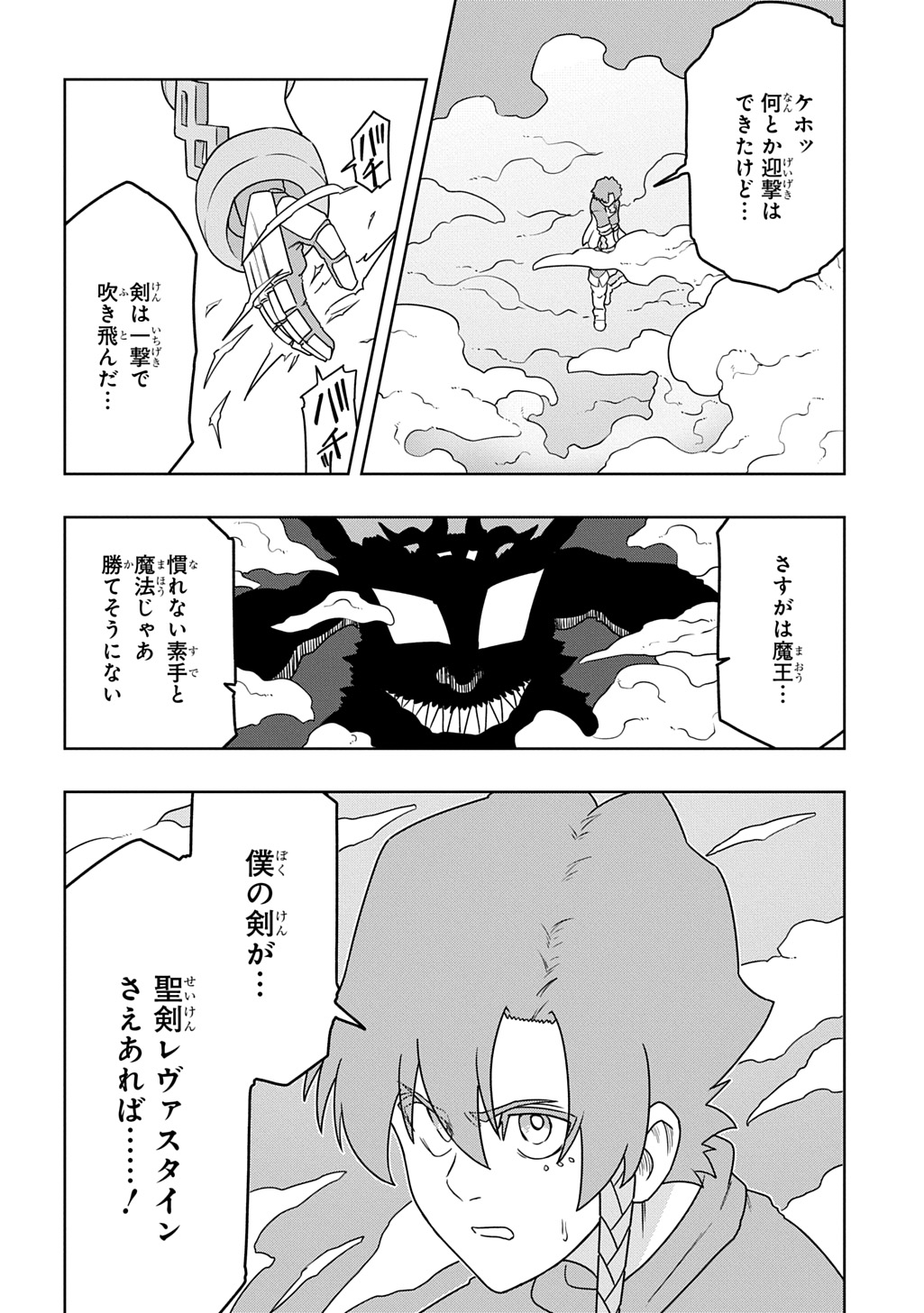 Level no Gainen ga nai Sekai de, Ore dake ga "Zenjidou Level Up" - Skill de Ichibyou Goto ni Tsuyoku naru Chapter 24 14ページ