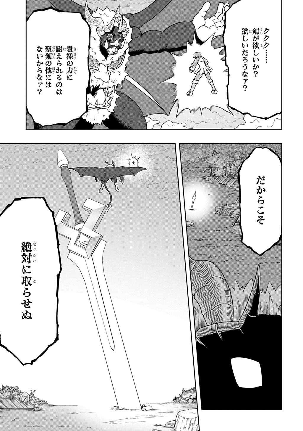 Level no Gainen ga nai Sekai de, Ore dake ga "Zenjidou Level Up" - Skill de Ichibyou Goto ni Tsuyoku naru Chapter 24 15ページ