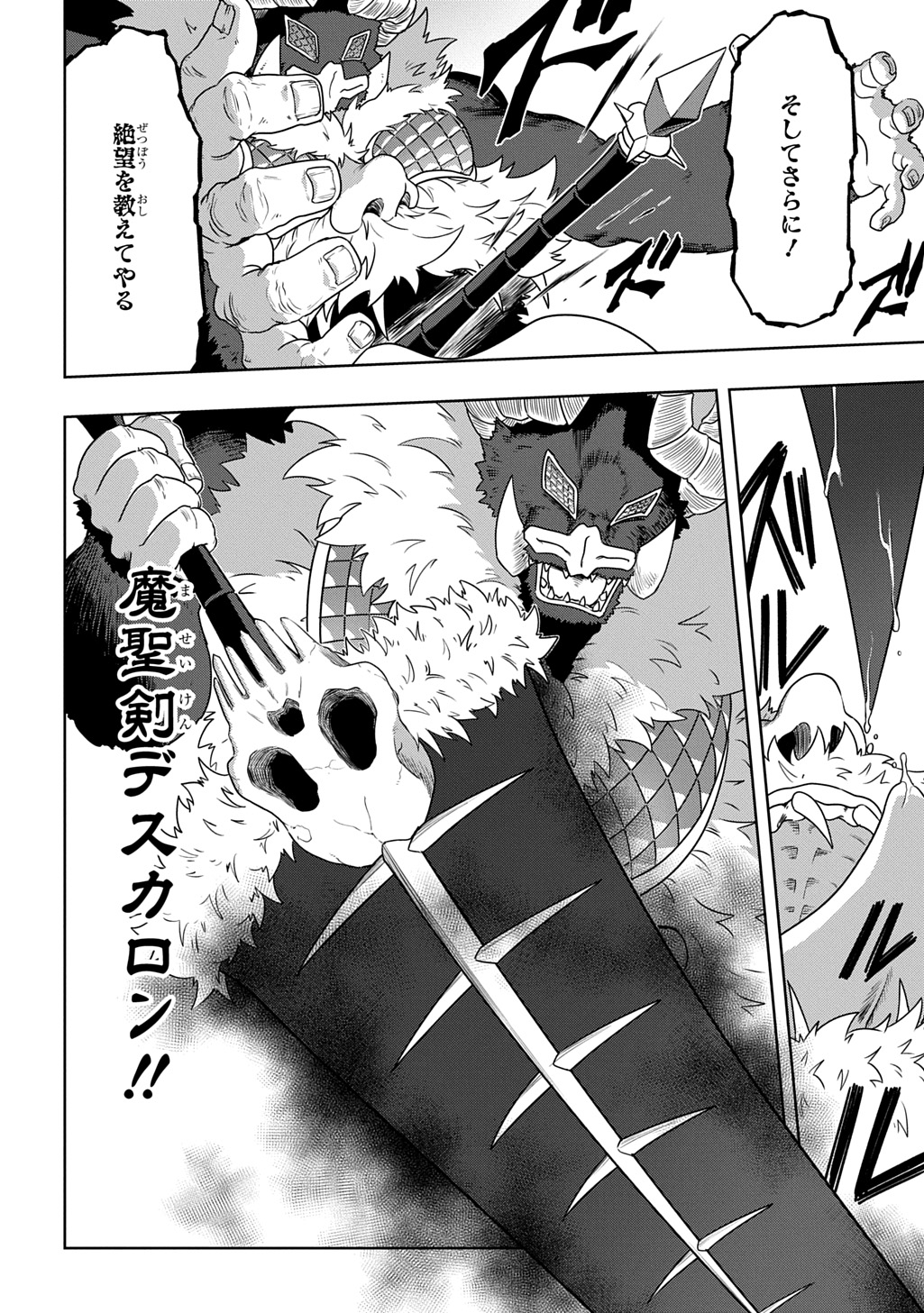 Level no Gainen ga nai Sekai de, Ore dake ga "Zenjidou Level Up" - Skill de Ichibyou Goto ni Tsuyoku naru Chapter 24 16ページ
