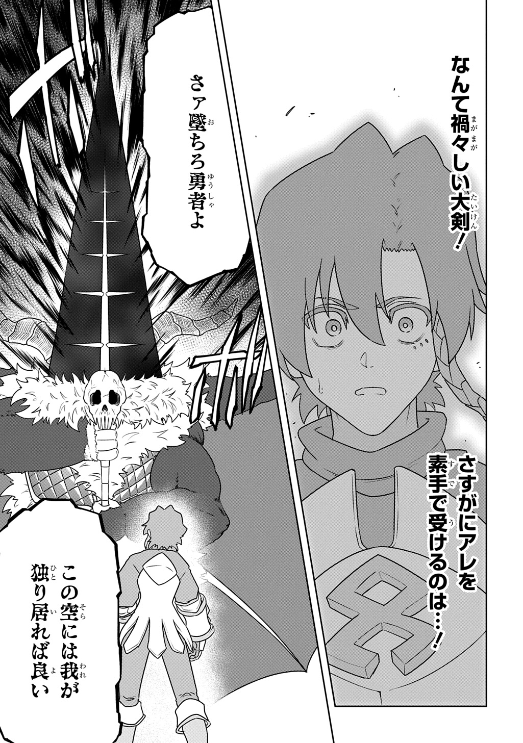 Level no Gainen ga nai Sekai de, Ore dake ga "Zenjidou Level Up" - Skill de Ichibyou Goto ni Tsuyoku naru Chapter 24 17ページ
