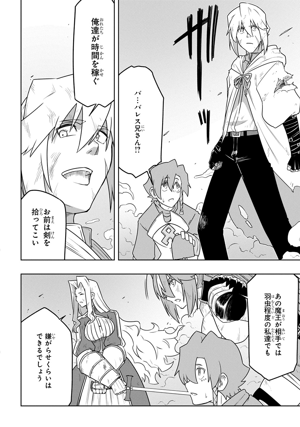 Level no Gainen ga nai Sekai de, Ore dake ga "Zenjidou Level Up" - Skill de Ichibyou Goto ni Tsuyoku naru Chapter 24 20ページ