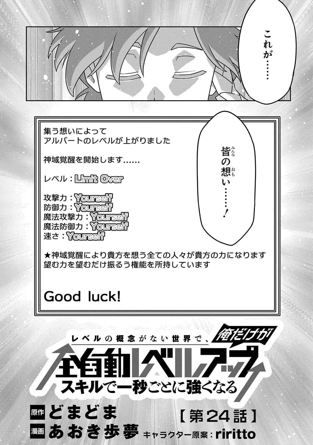 Level no Gainen ga nai Sekai de, Ore dake ga "Zenjidou Level Up" - Skill de Ichibyou Goto ni Tsuyoku naru Chapter 24 3ページ