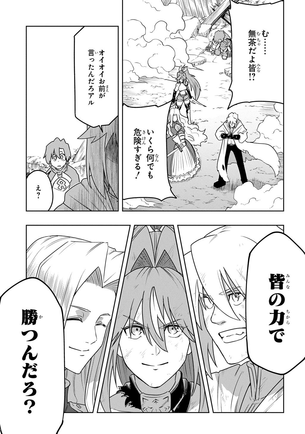 Level no Gainen ga nai Sekai de, Ore dake ga "Zenjidou Level Up" - Skill de Ichibyou Goto ni Tsuyoku naru Chapter 24 21ページ