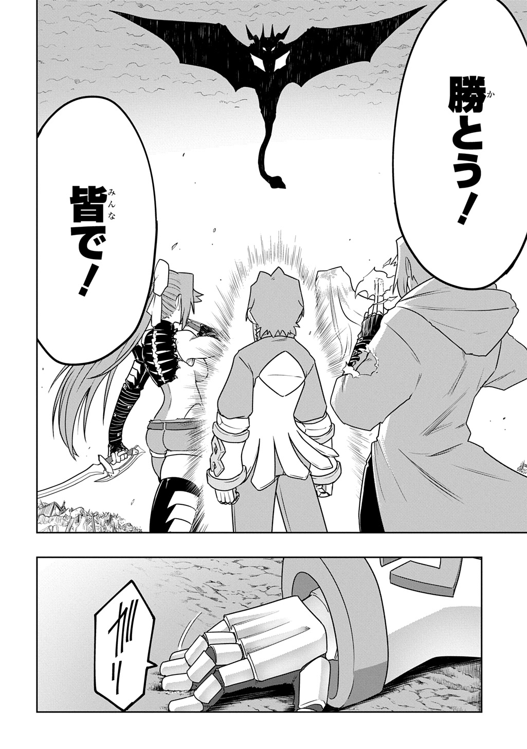 Level no Gainen ga nai Sekai de, Ore dake ga "Zenjidou Level Up" - Skill de Ichibyou Goto ni Tsuyoku naru Chapter 24 24ページ