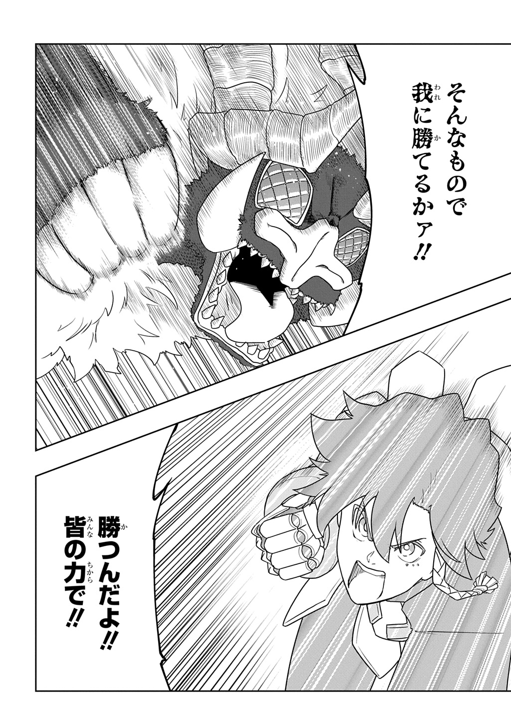 Level no Gainen ga nai Sekai de, Ore dake ga "Zenjidou Level Up" - Skill de Ichibyou Goto ni Tsuyoku naru Chapter 24 6ページ