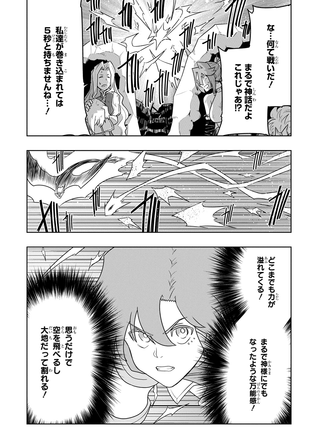 Level no Gainen ga nai Sekai de, Ore dake ga "Zenjidou Level Up" - Skill de Ichibyou Goto ni Tsuyoku naru Chapter 24 9ページ