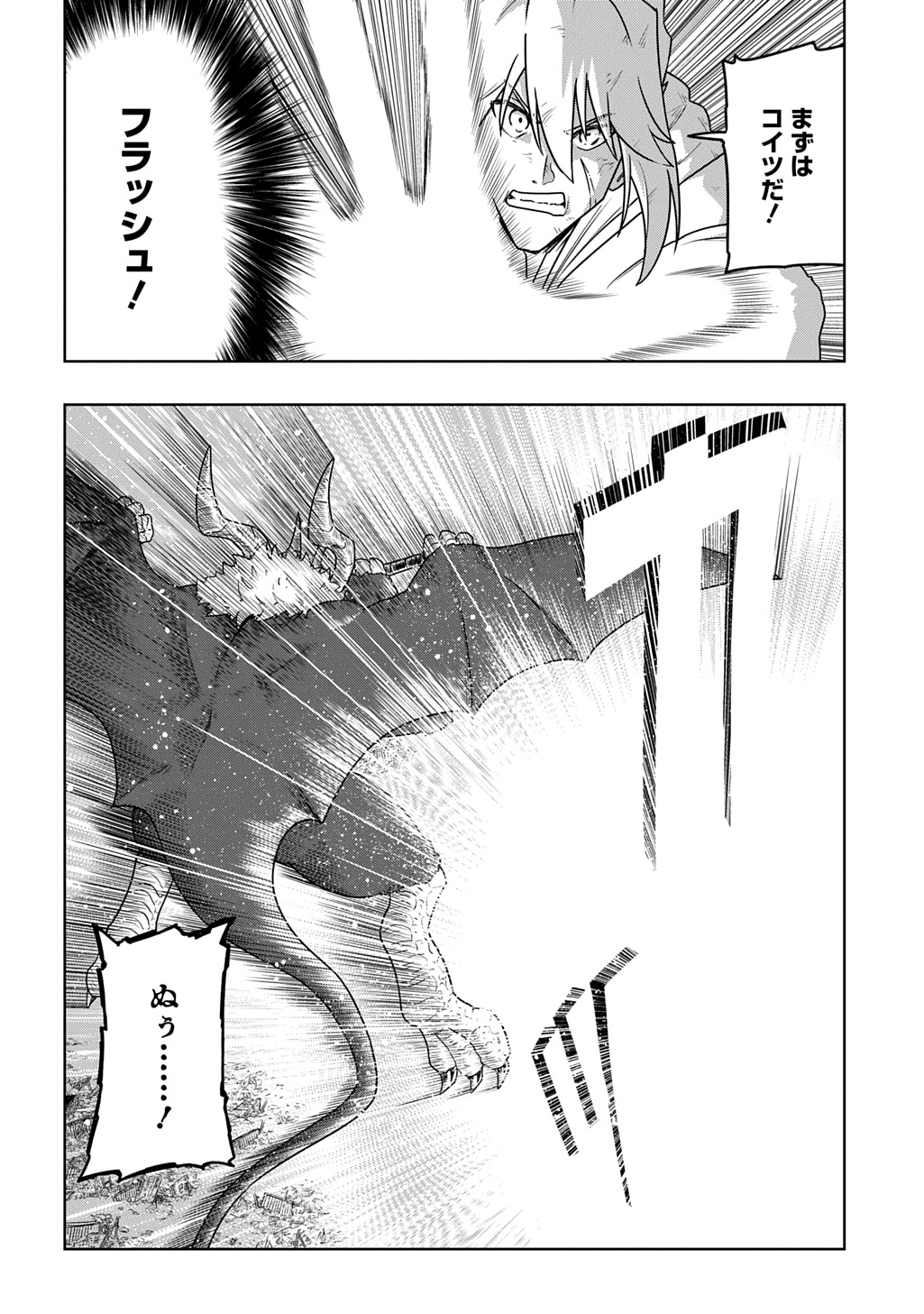 Level no Gainen ga nai Sekai de, Ore dake ga "Zenjidou Level Up" - Skill de Ichibyou Goto ni Tsuyoku naru Chapter 25 2ページ