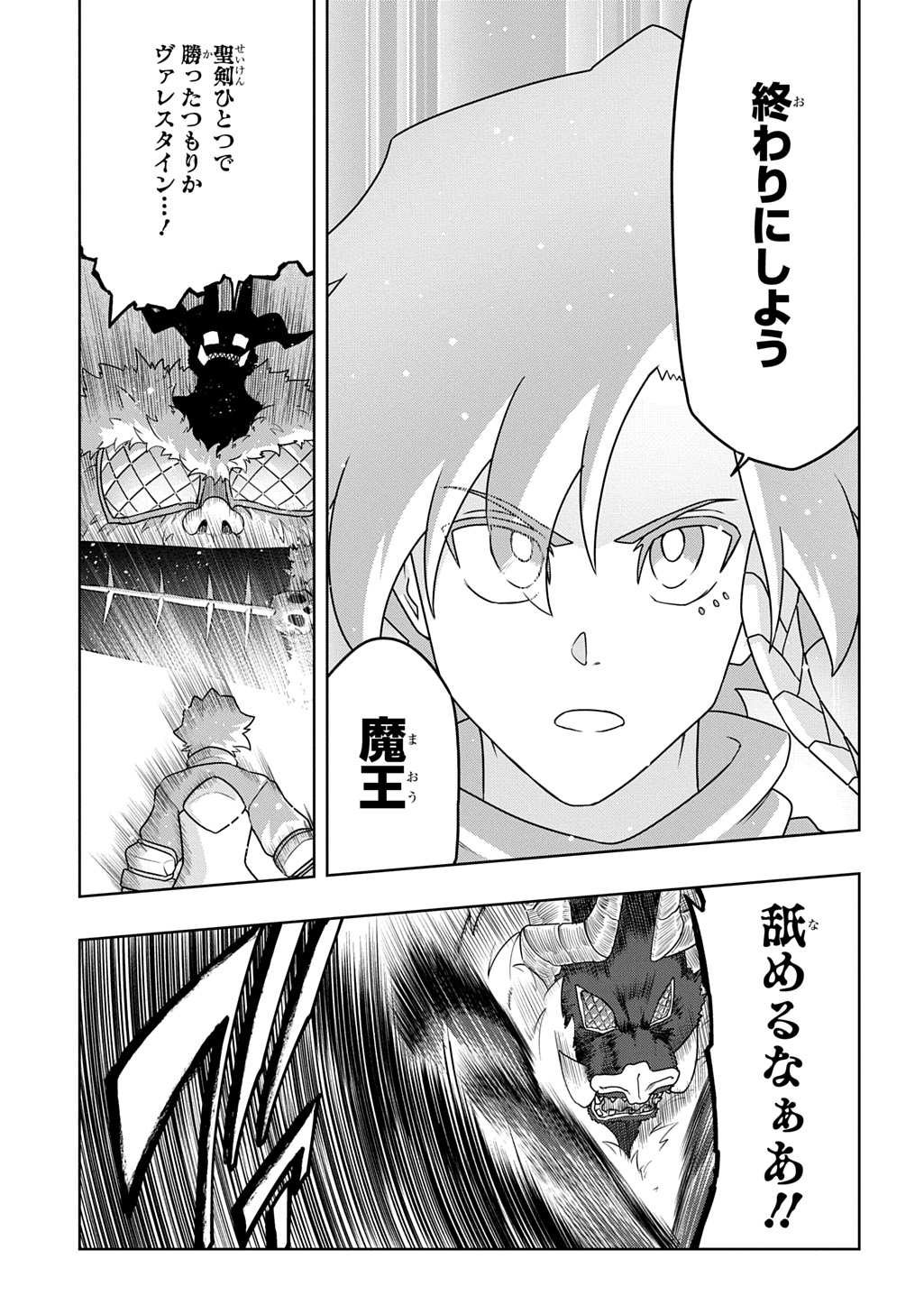 Level no Gainen ga nai Sekai de, Ore dake ga "Zenjidou Level Up" - Skill de Ichibyou Goto ni Tsuyoku naru Chapter 25 13ページ