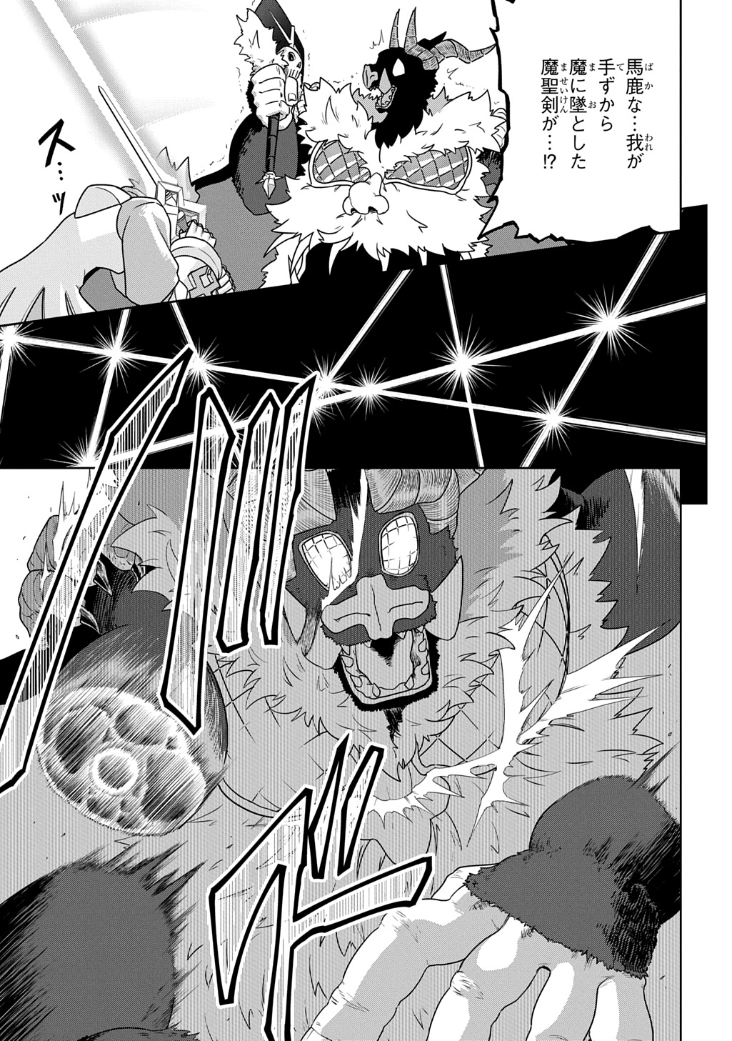 Level no Gainen ga nai Sekai de, Ore dake ga "Zenjidou Level Up" - Skill de Ichibyou Goto ni Tsuyoku naru Chapter 25 15ページ