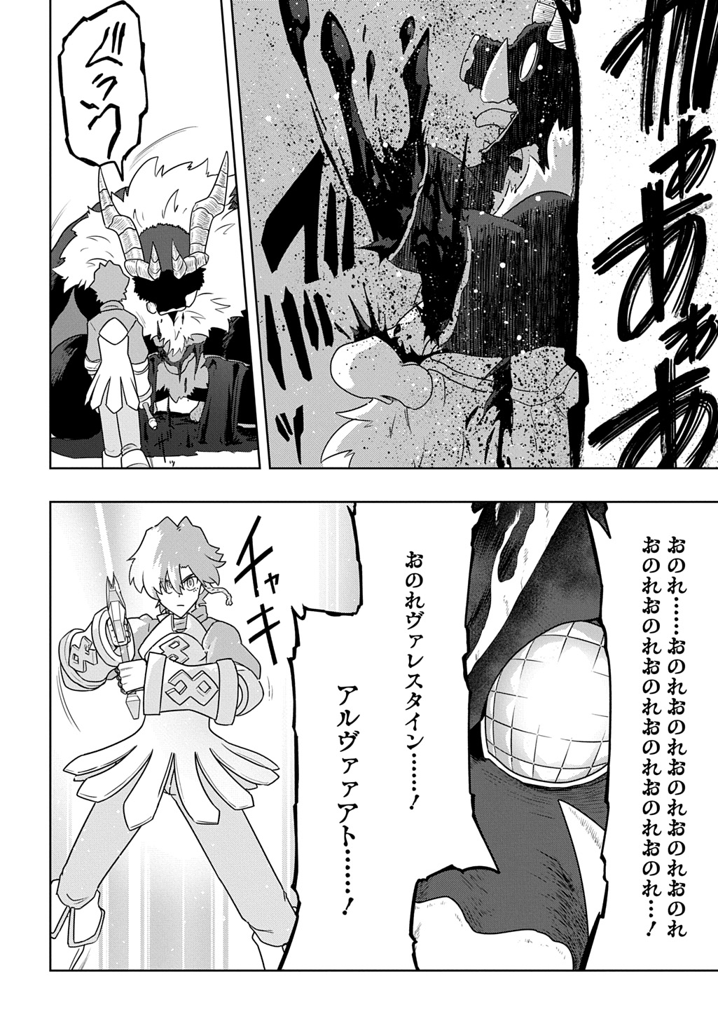 Level no Gainen ga nai Sekai de, Ore dake ga "Zenjidou Level Up" - Skill de Ichibyou Goto ni Tsuyoku naru Chapter 25 16ページ
