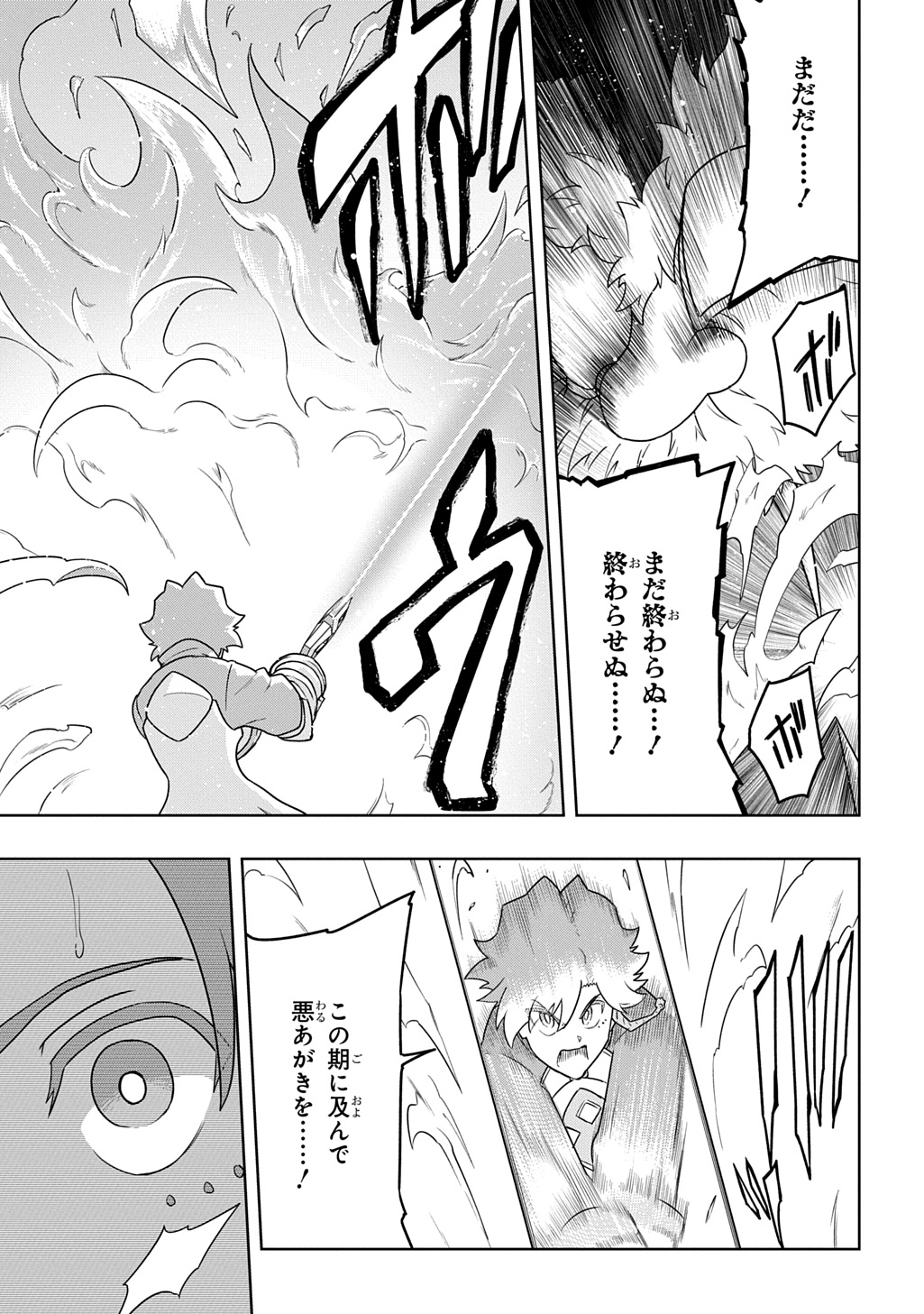 Level no Gainen ga nai Sekai de, Ore dake ga "Zenjidou Level Up" - Skill de Ichibyou Goto ni Tsuyoku naru Chapter 25 17ページ