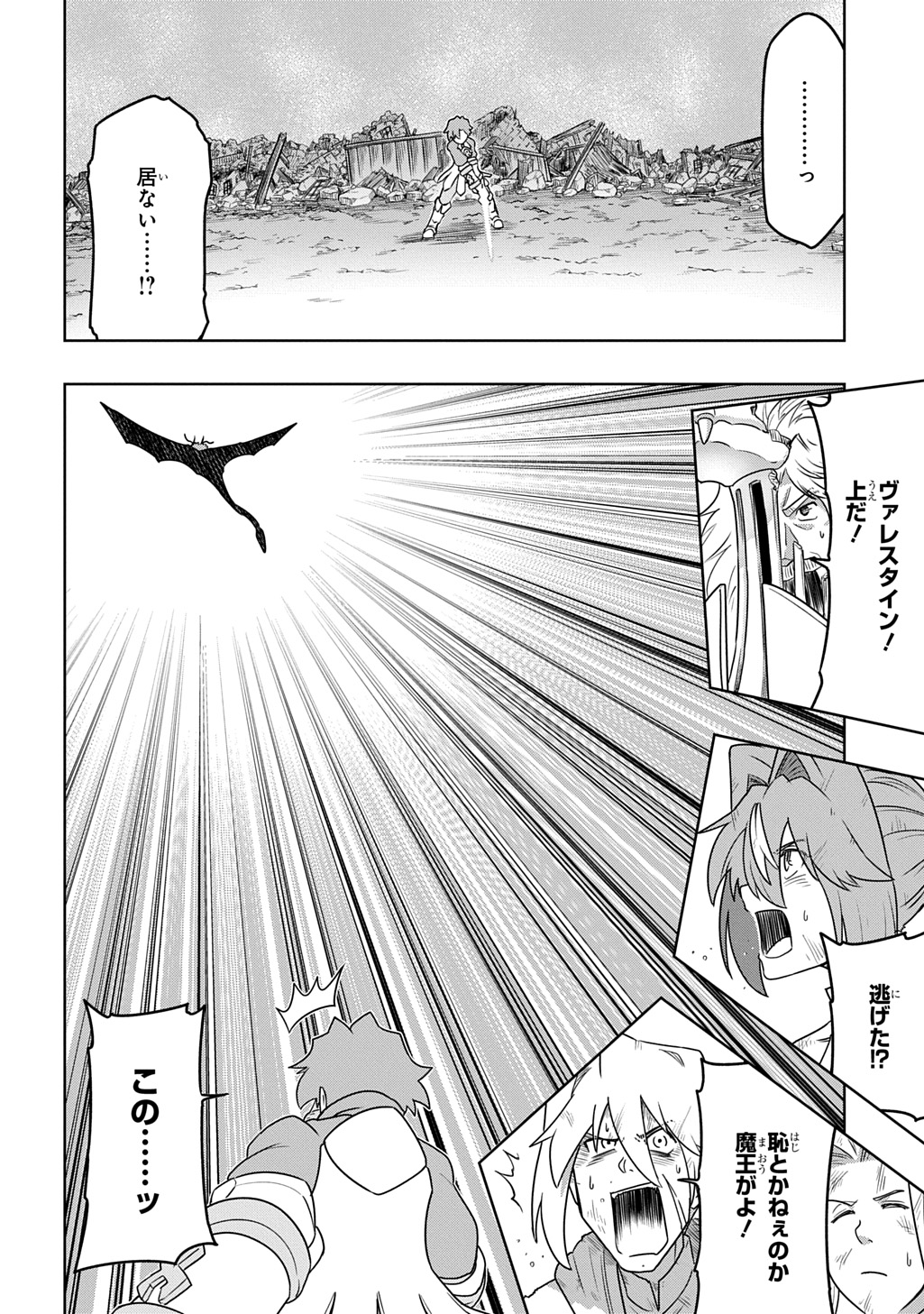 Level no Gainen ga nai Sekai de, Ore dake ga "Zenjidou Level Up" - Skill de Ichibyou Goto ni Tsuyoku naru Chapter 25 18ページ