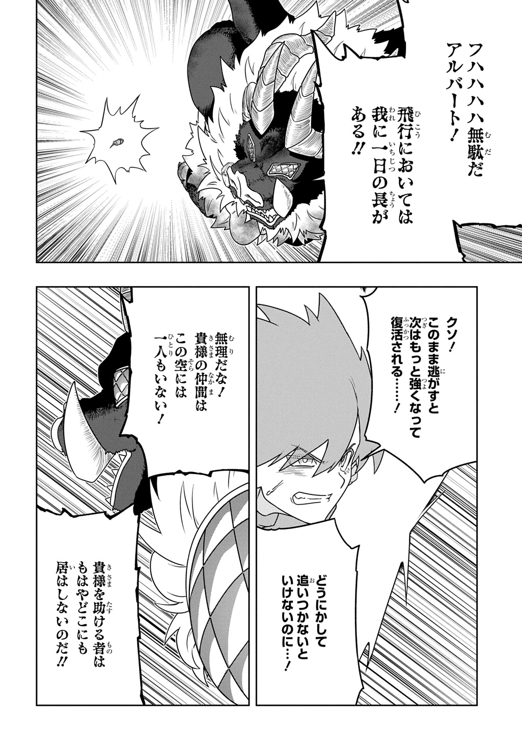 Level no Gainen ga nai Sekai de, Ore dake ga "Zenjidou Level Up" - Skill de Ichibyou Goto ni Tsuyoku naru Chapter 25 20ページ