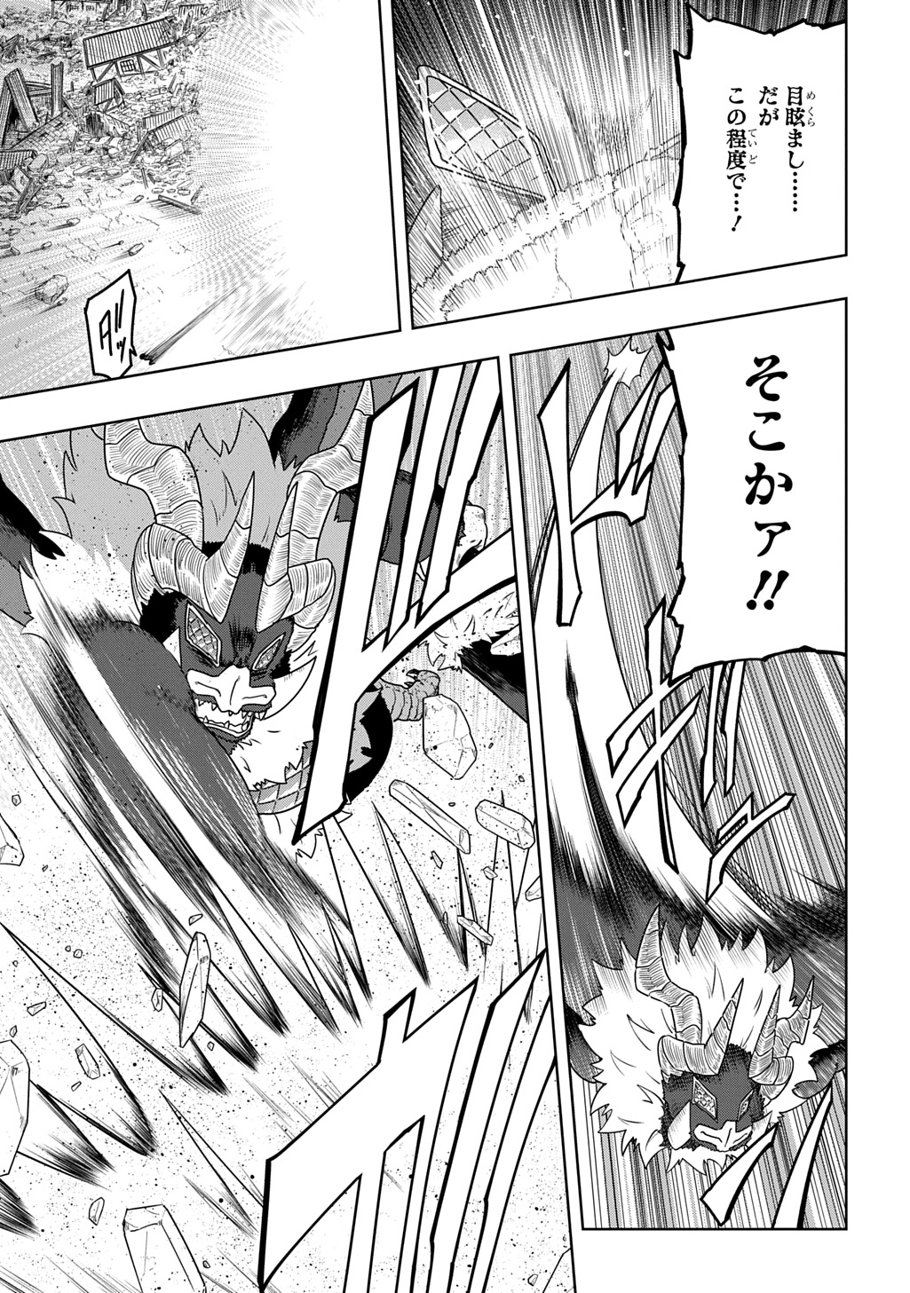 Level no Gainen ga nai Sekai de, Ore dake ga "Zenjidou Level Up" - Skill de Ichibyou Goto ni Tsuyoku naru Chapter 25 3ページ