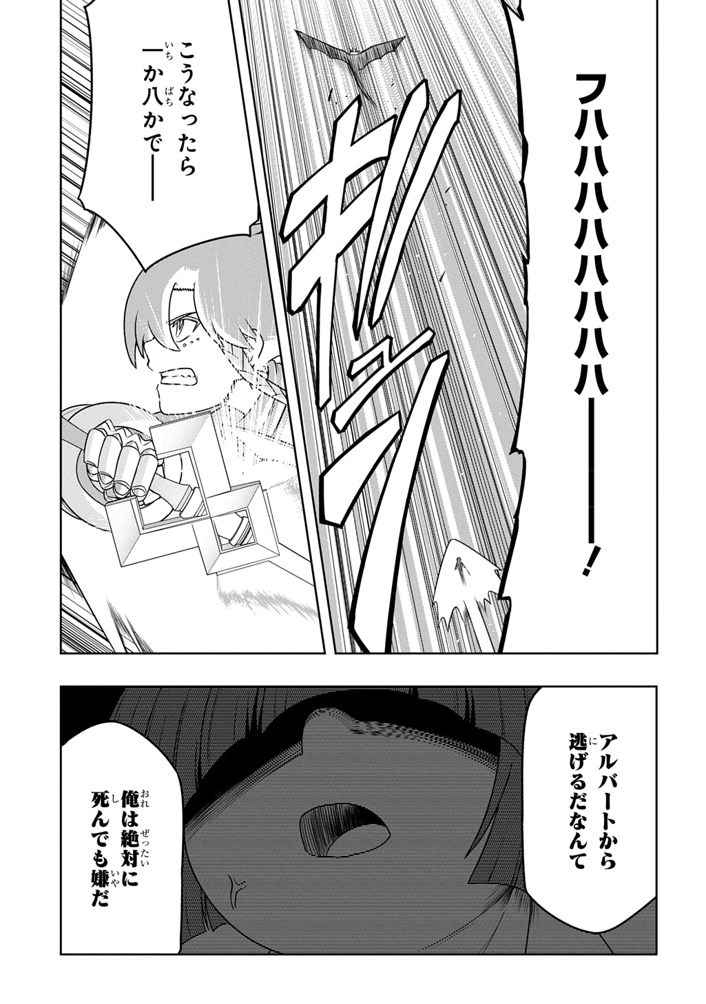 Level no Gainen ga nai Sekai de, Ore dake ga "Zenjidou Level Up" - Skill de Ichibyou Goto ni Tsuyoku naru Chapter 25 21ページ