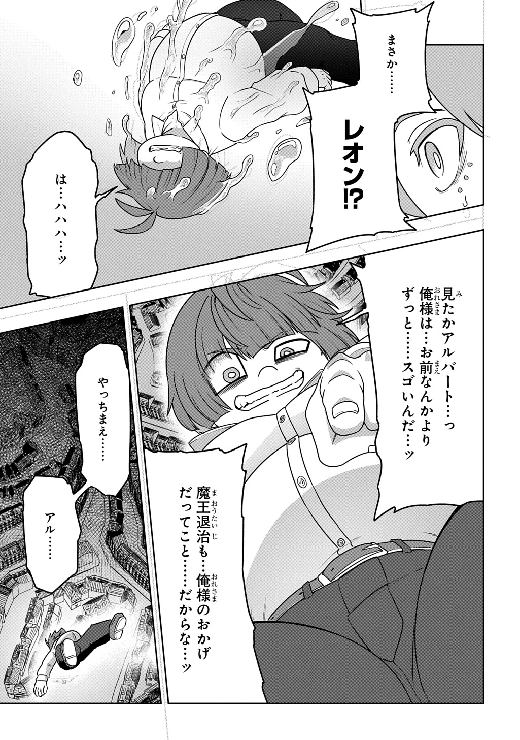 Level no Gainen ga nai Sekai de, Ore dake ga "Zenjidou Level Up" - Skill de Ichibyou Goto ni Tsuyoku naru Chapter 25 23ページ