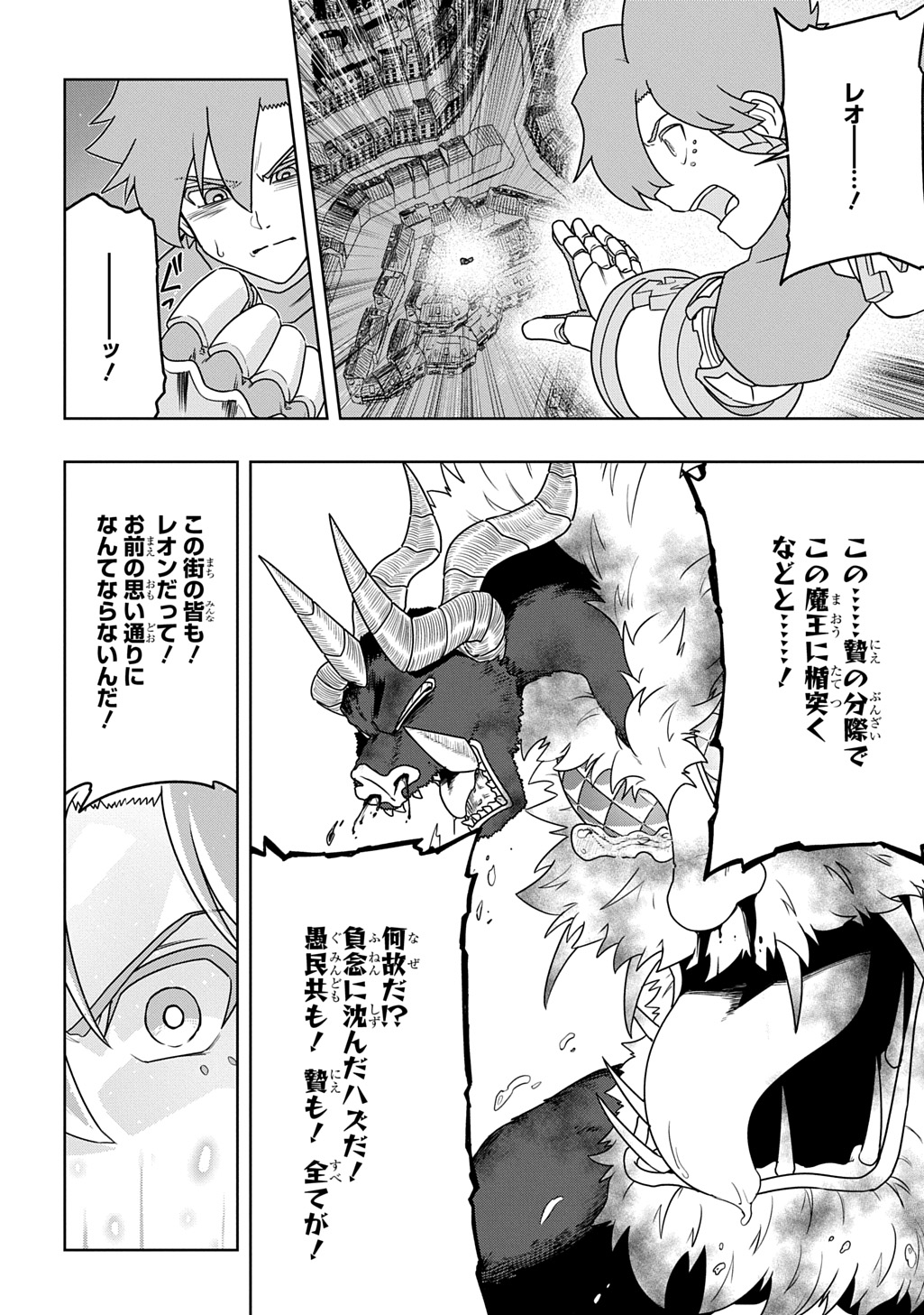 Level no Gainen ga nai Sekai de, Ore dake ga "Zenjidou Level Up" - Skill de Ichibyou Goto ni Tsuyoku naru Chapter 25 24ページ