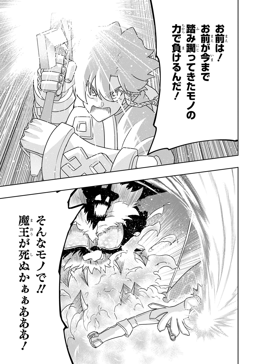 Level no Gainen ga nai Sekai de, Ore dake ga "Zenjidou Level Up" - Skill de Ichibyou Goto ni Tsuyoku naru Chapter 25 25ページ