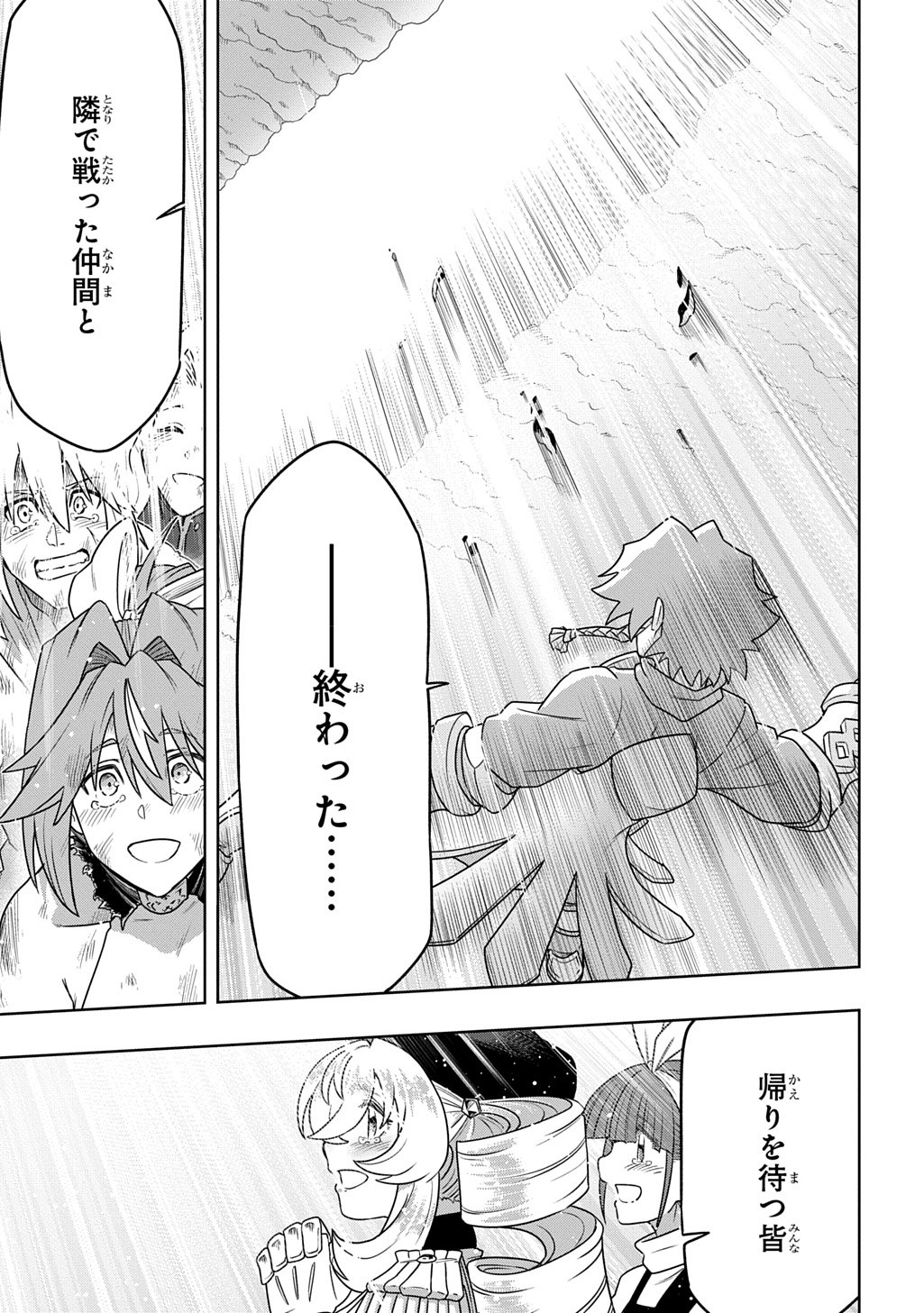 Level no Gainen ga nai Sekai de, Ore dake ga "Zenjidou Level Up" - Skill de Ichibyou Goto ni Tsuyoku naru Chapter 25 29ページ