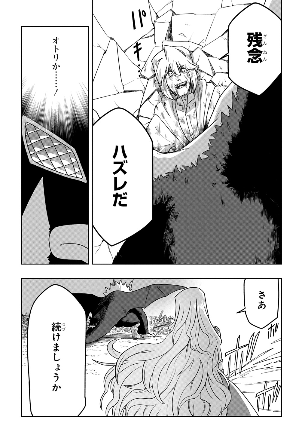 Level no Gainen ga nai Sekai de, Ore dake ga "Zenjidou Level Up" - Skill de Ichibyou Goto ni Tsuyoku naru Chapter 25 4ページ