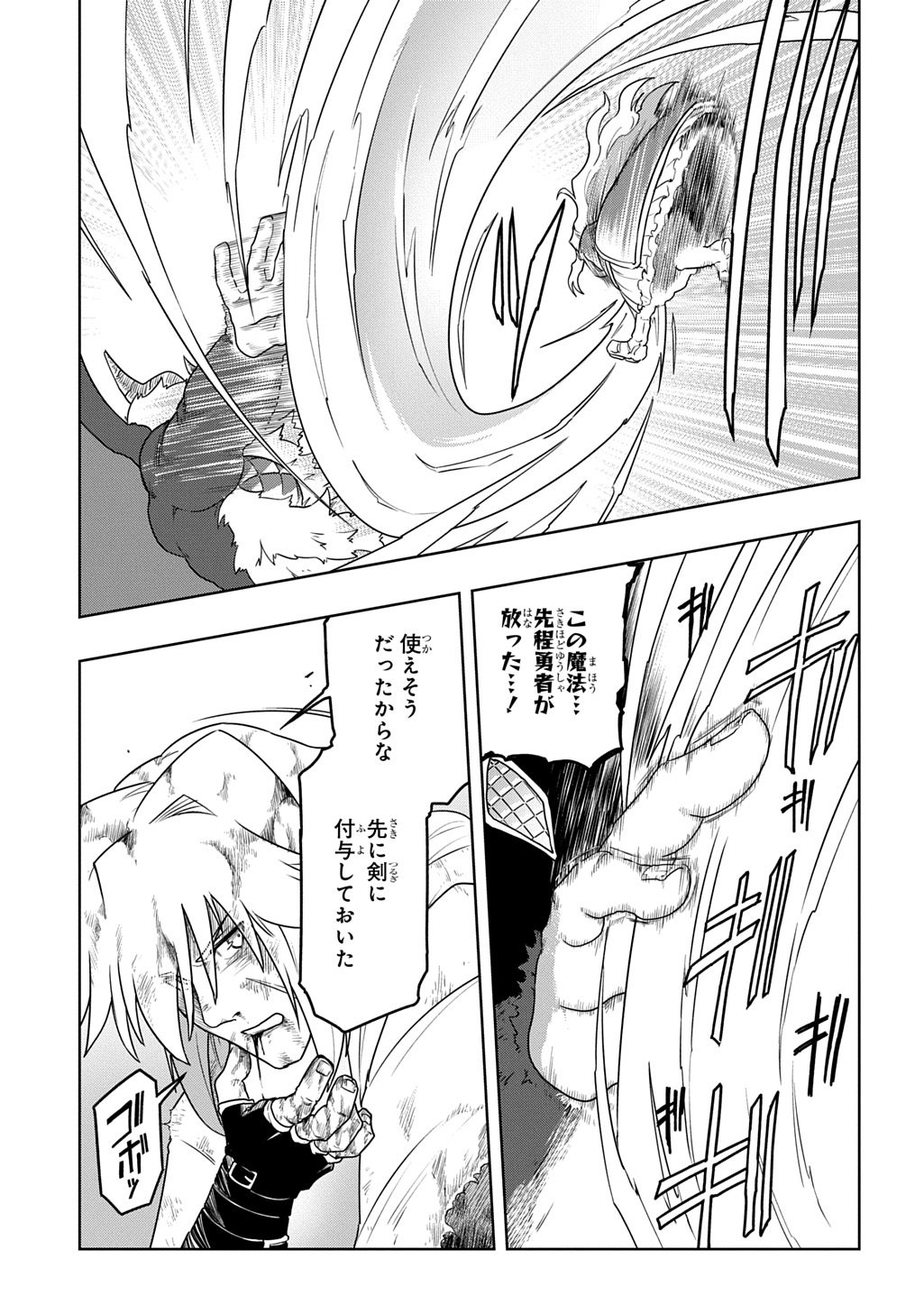 Level no Gainen ga nai Sekai de, Ore dake ga "Zenjidou Level Up" - Skill de Ichibyou Goto ni Tsuyoku naru Chapter 25 5ページ