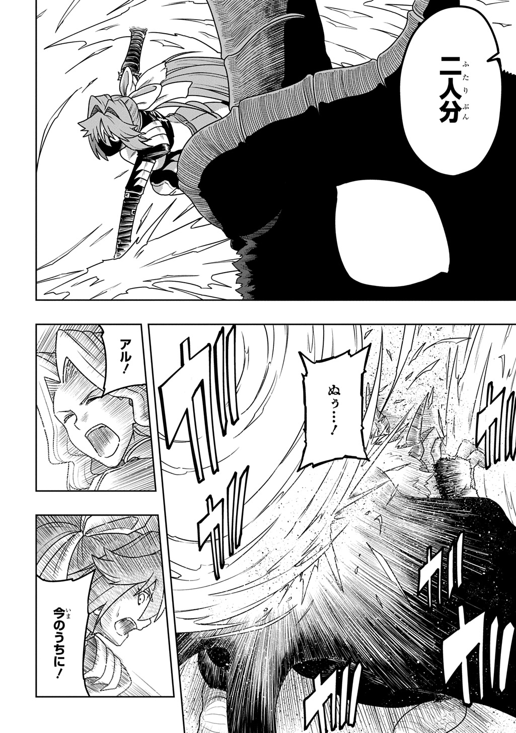 Level no Gainen ga nai Sekai de, Ore dake ga "Zenjidou Level Up" - Skill de Ichibyou Goto ni Tsuyoku naru Chapter 25 6ページ