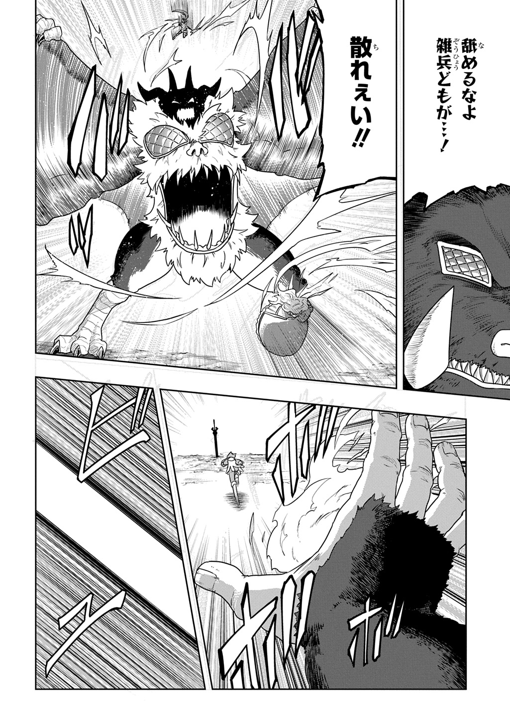 Level no Gainen ga nai Sekai de, Ore dake ga "Zenjidou Level Up" - Skill de Ichibyou Goto ni Tsuyoku naru Chapter 25 8ページ