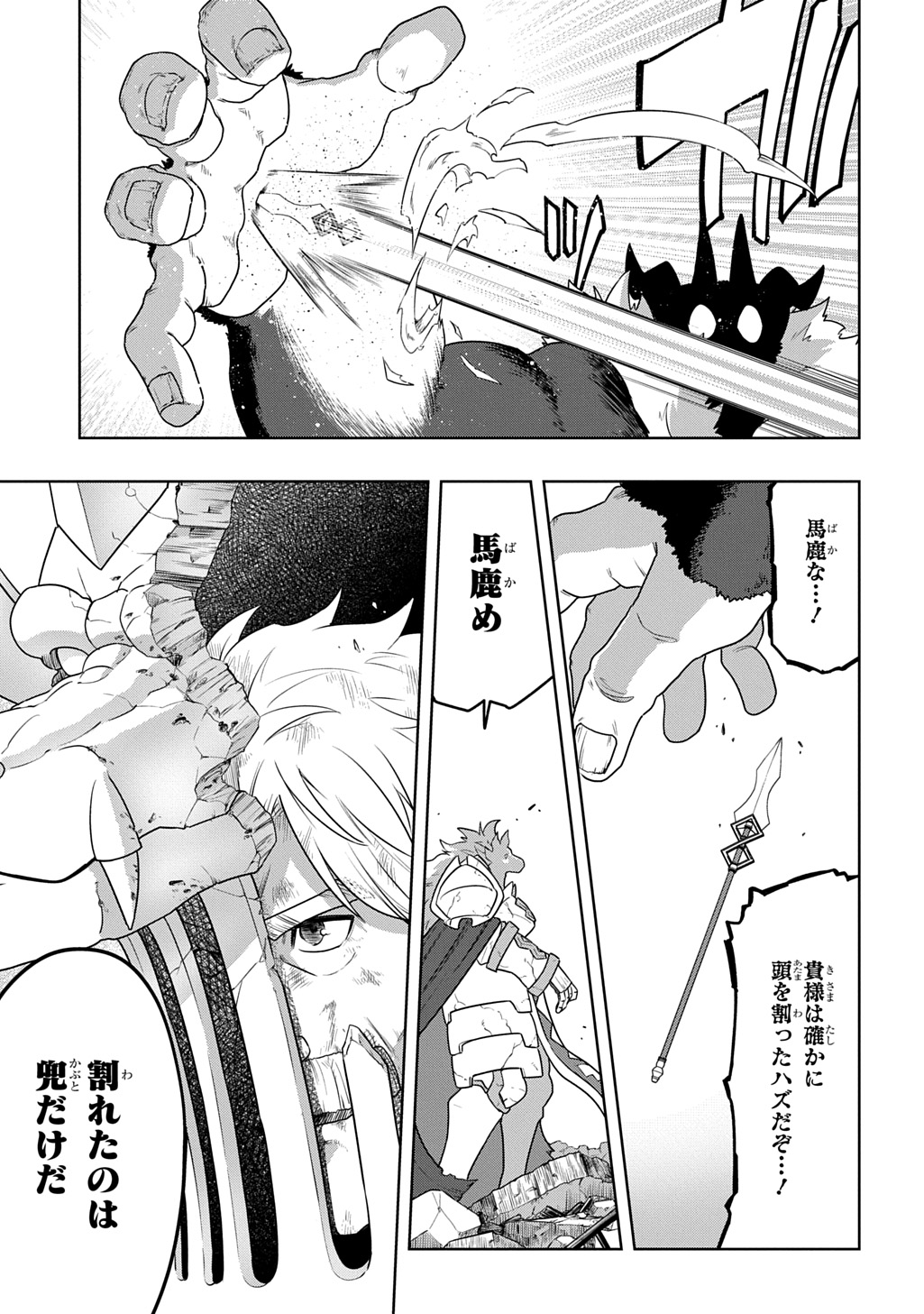 Level no Gainen ga nai Sekai de, Ore dake ga "Zenjidou Level Up" - Skill de Ichibyou Goto ni Tsuyoku naru Chapter 25 9ページ