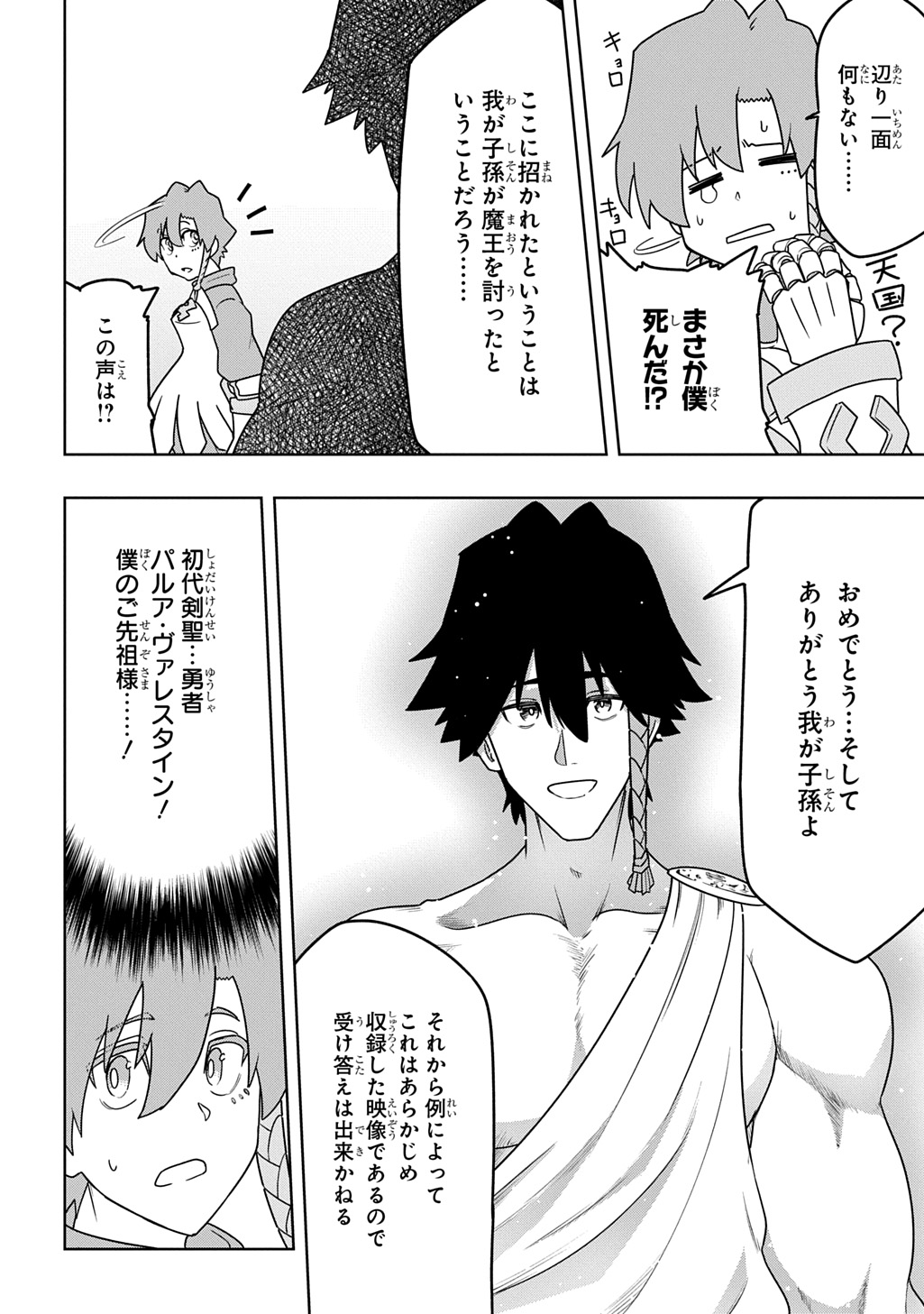 Level no Gainen ga nai Sekai de, Ore dake ga "Zenjidou Level Up" - Skill de Ichibyou Goto ni Tsuyoku naru Chapter 26 2ページ