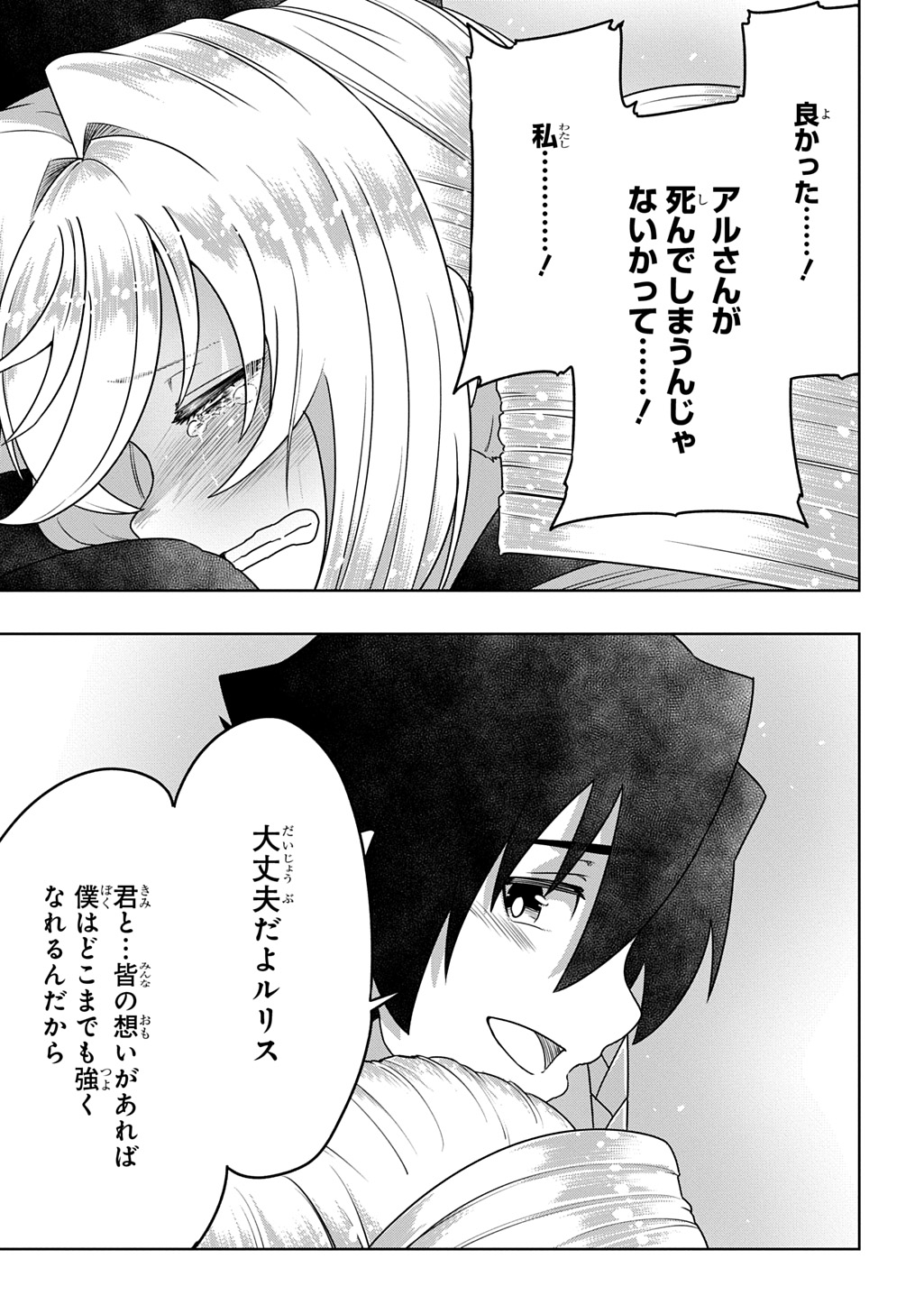 Level no Gainen ga nai Sekai de, Ore dake ga "Zenjidou Level Up" - Skill de Ichibyou Goto ni Tsuyoku naru Chapter 26 13ページ