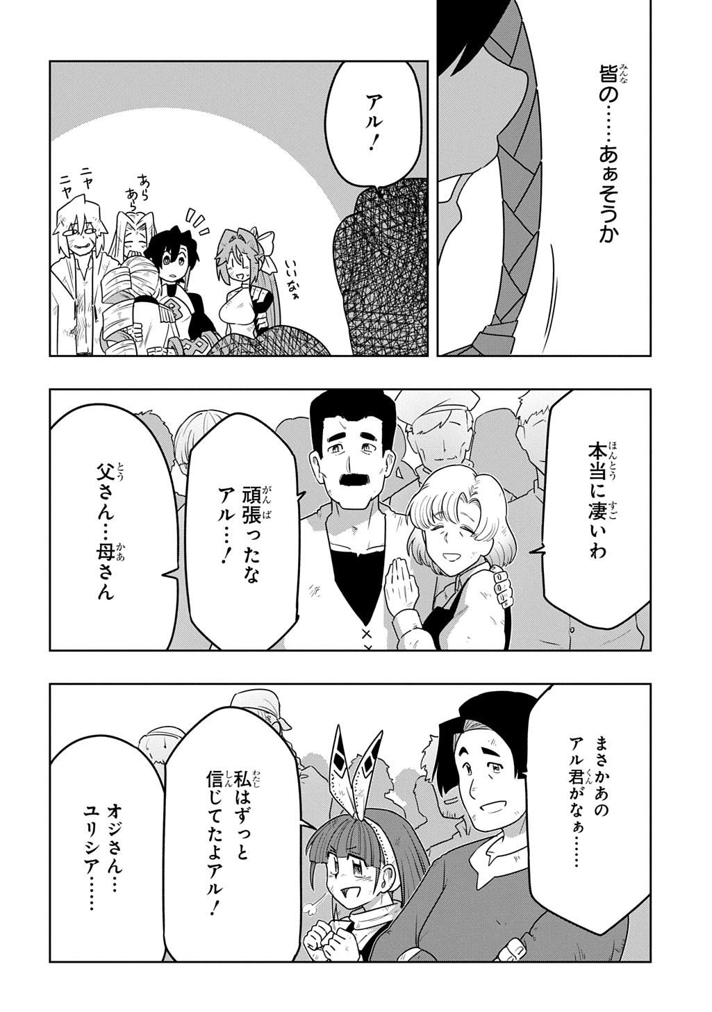 Level no Gainen ga nai Sekai de, Ore dake ga "Zenjidou Level Up" - Skill de Ichibyou Goto ni Tsuyoku naru Chapter 26 14ページ