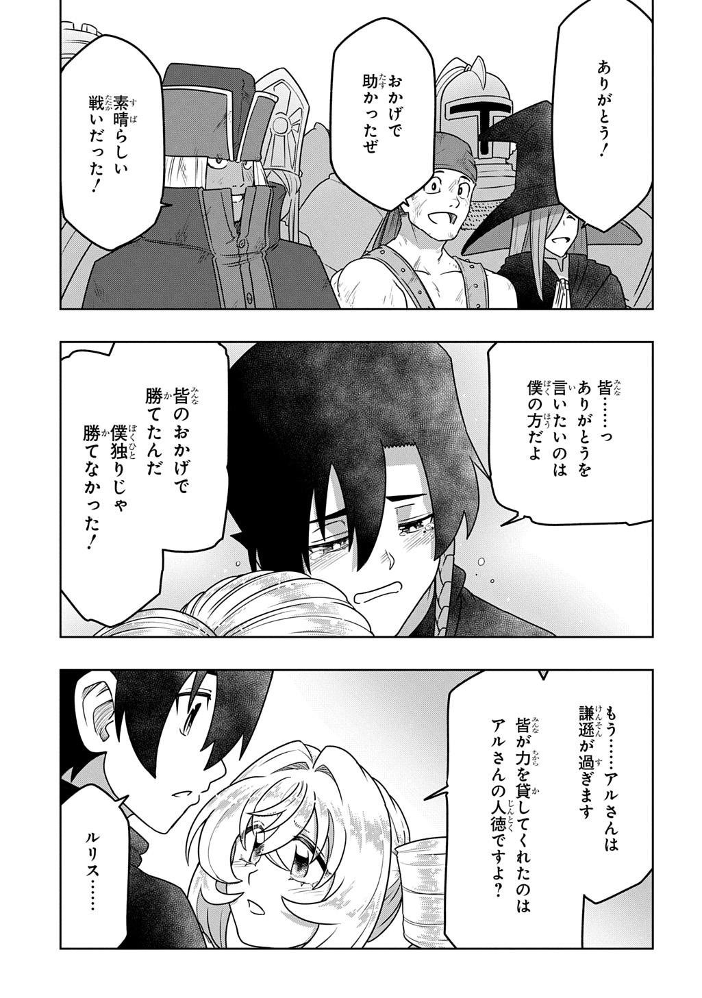 Level no Gainen ga nai Sekai de, Ore dake ga "Zenjidou Level Up" - Skill de Ichibyou Goto ni Tsuyoku naru Chapter 26 15ページ